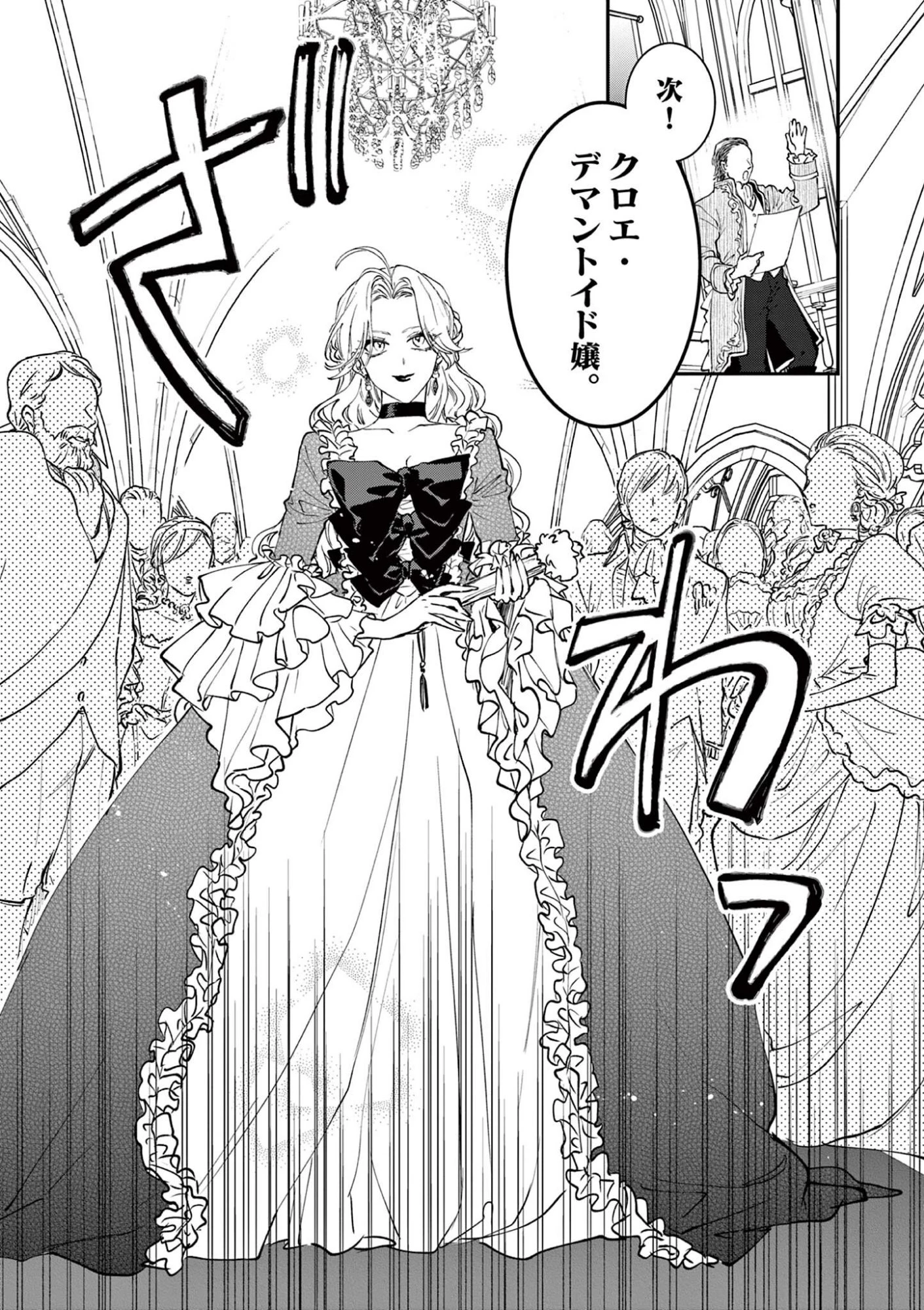 おじ転生～悪役令嬢の加齢なる生活～ 第41話 - 1