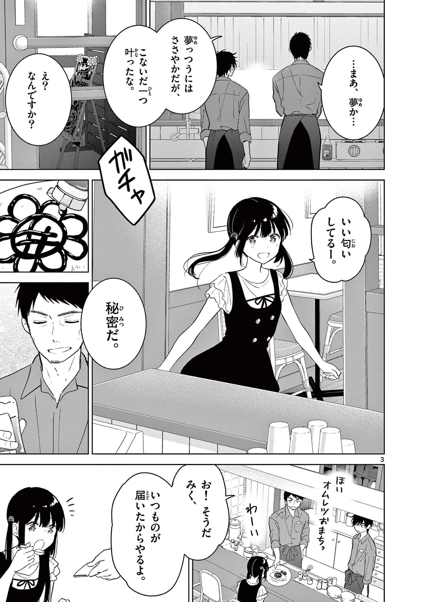 愛してるゲームを終わらせたい 第72話 - 3