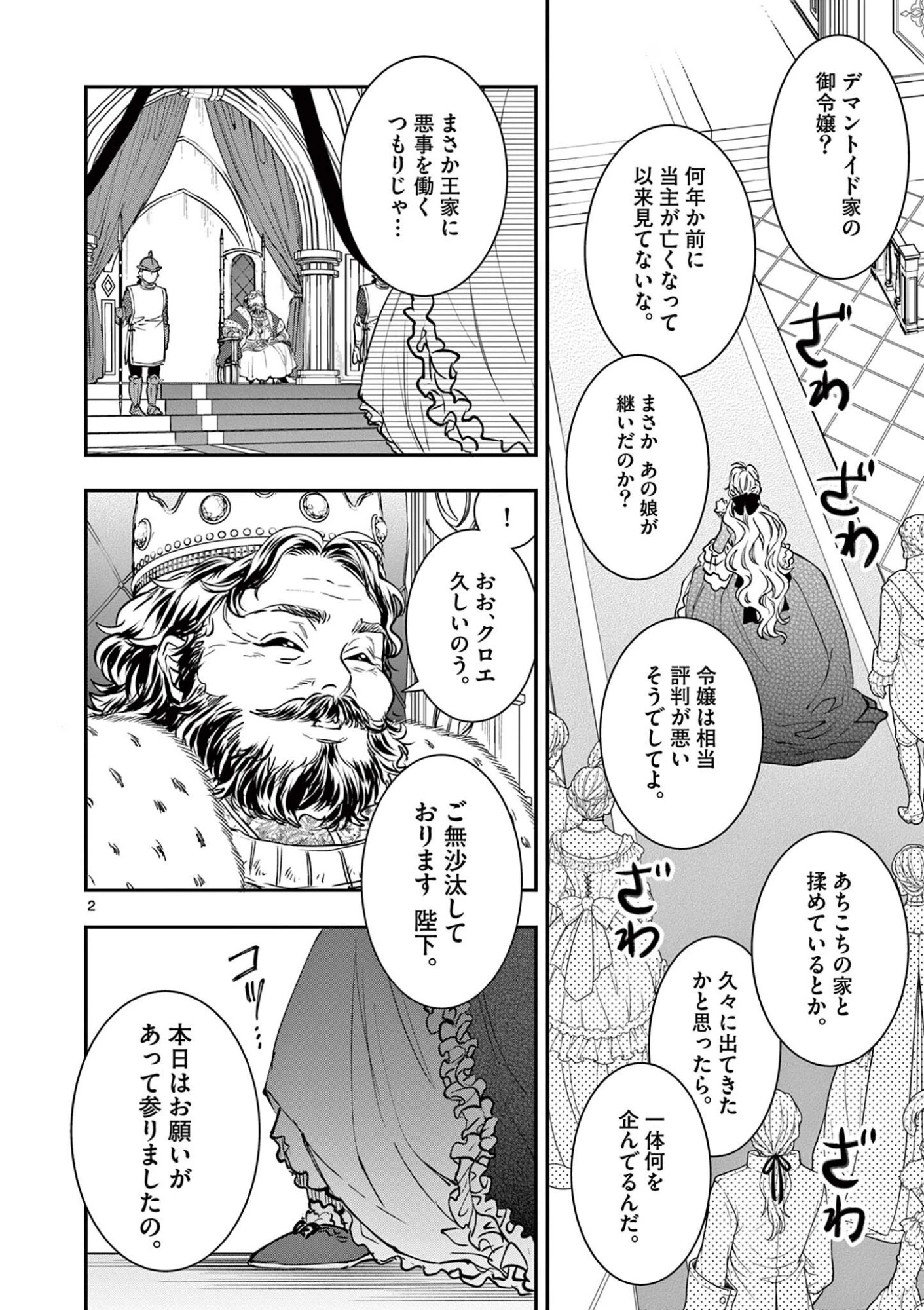 おじ転生～悪役令嬢の加齢なる生活～ 第41話 - 2