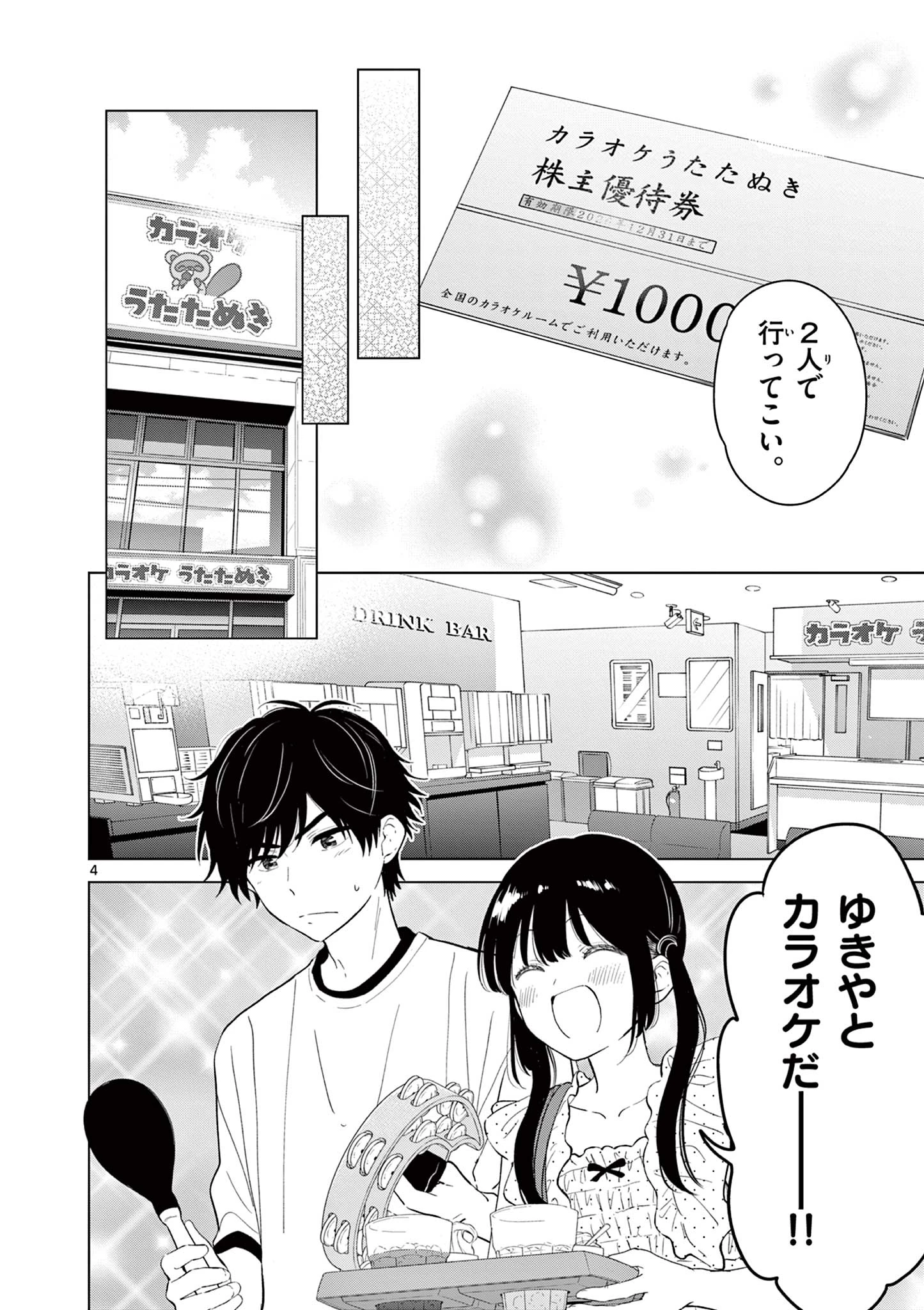 愛してるゲームを終わらせたい 第72話 - 4