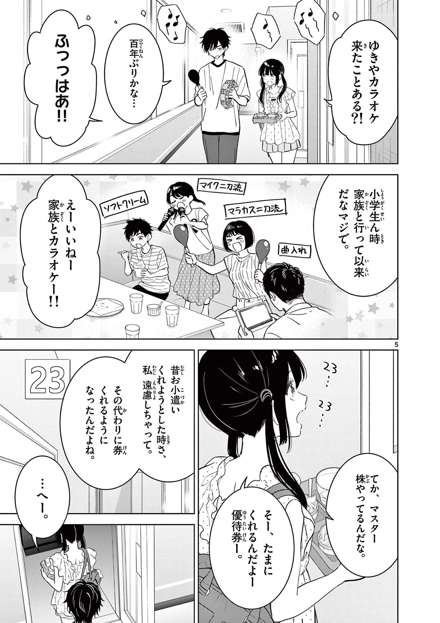 愛してるゲームを終わらせたい 第72話 - 5