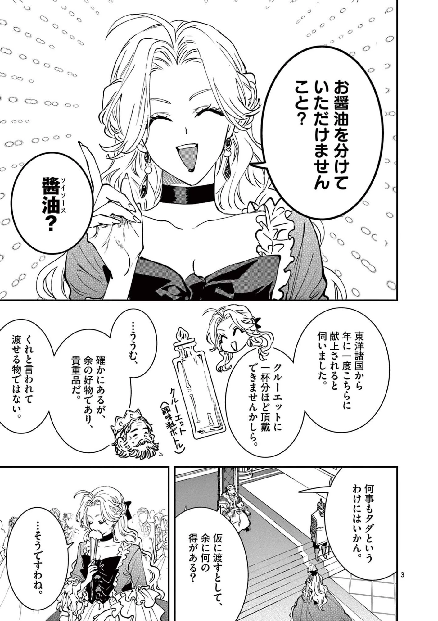 おじ転生～悪役令嬢の加齢なる生活～ 第41話 - 3