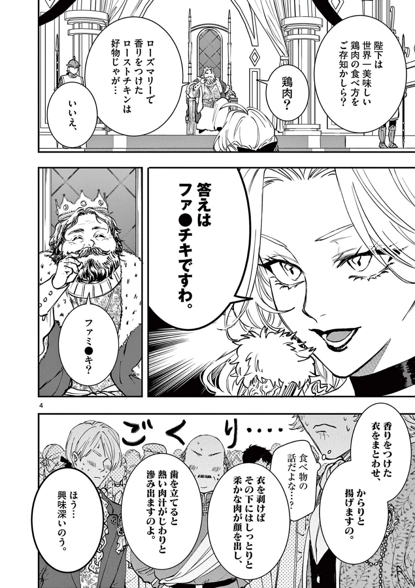 おじ転生～悪役令嬢の加齢なる生活～ 第41話 - 4