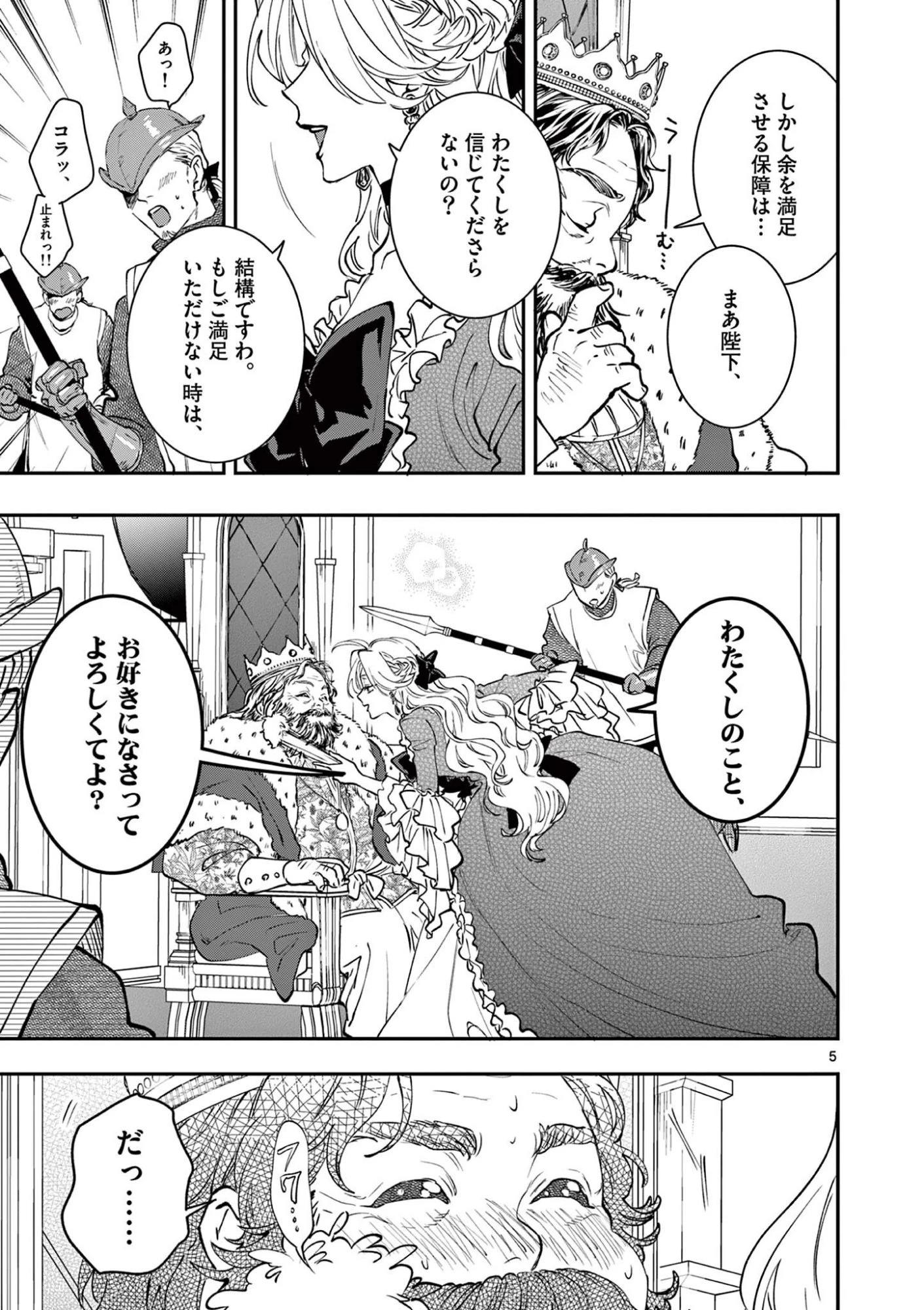 おじ転生～悪役令嬢の加齢なる生活～ 第41話 - 5