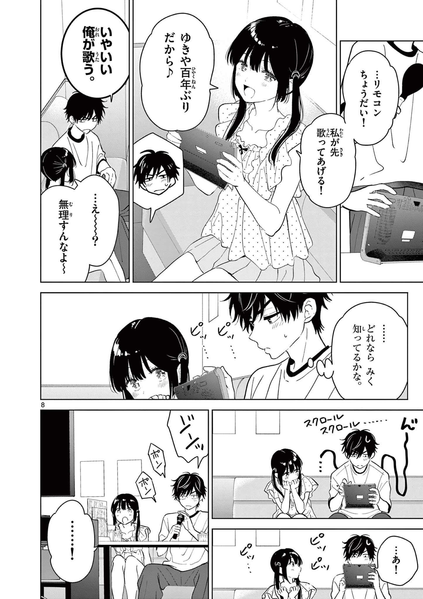 愛してるゲームを終わらせたい 第72話 - 8