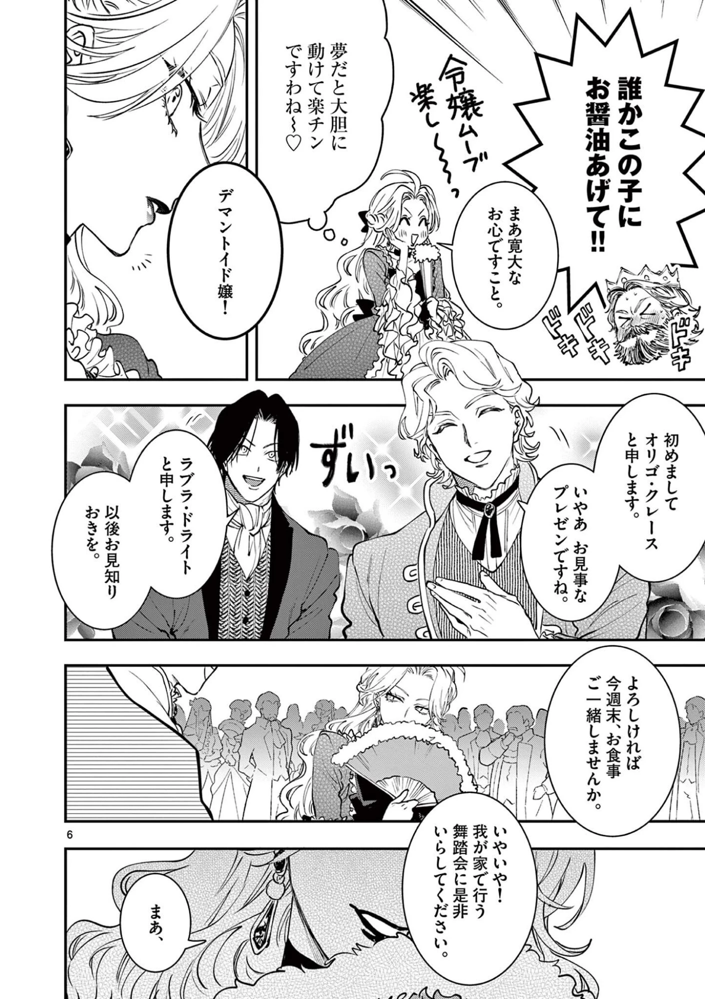 おじ転生～悪役令嬢の加齢なる生活～ 第41話 - 6