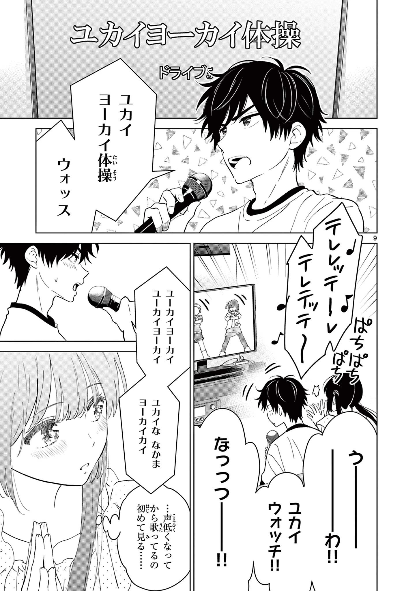 愛してるゲームを終わらせたい 第72話 - 9