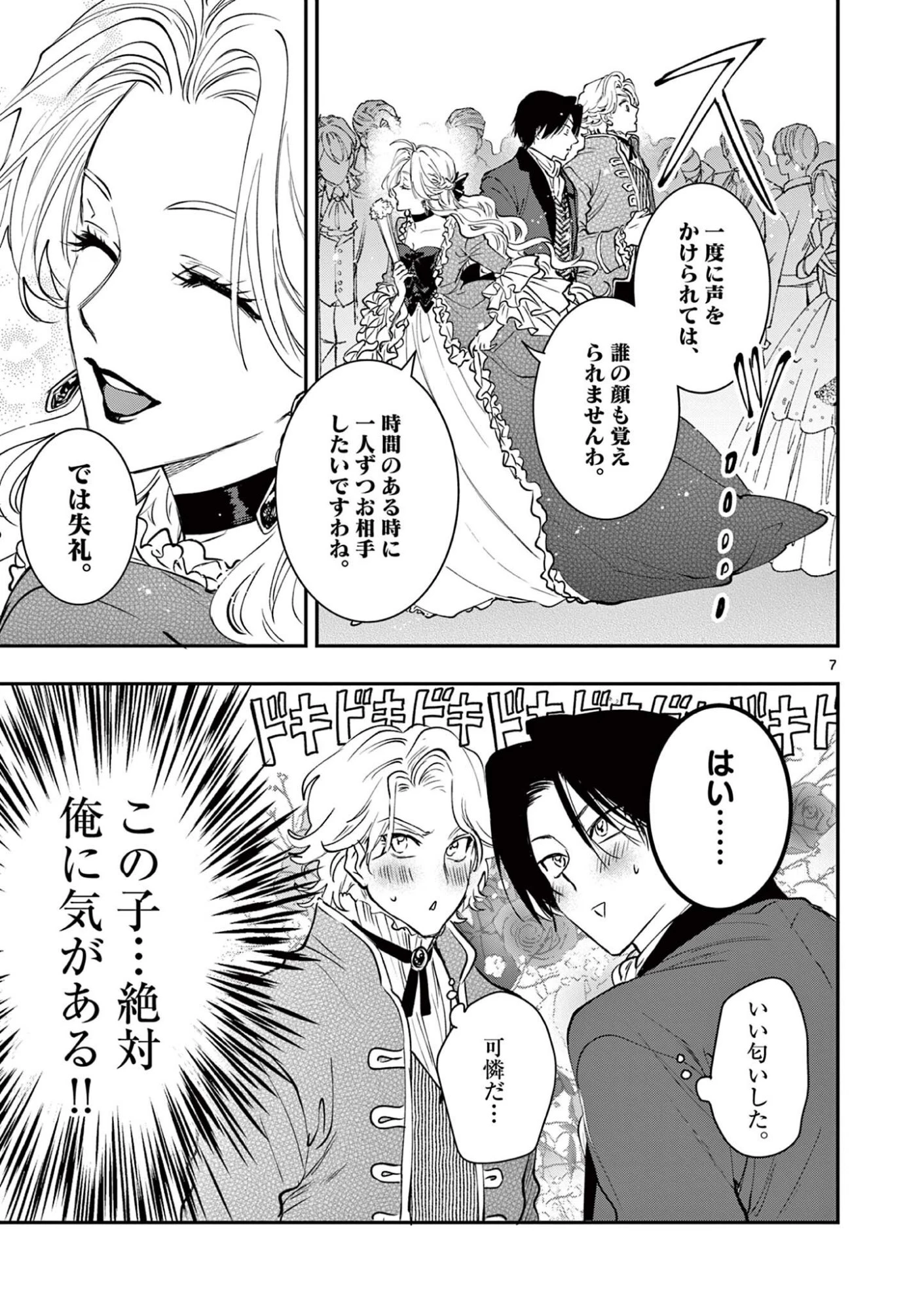 おじ転生～悪役令嬢の加齢なる生活～ 第41話 - 7