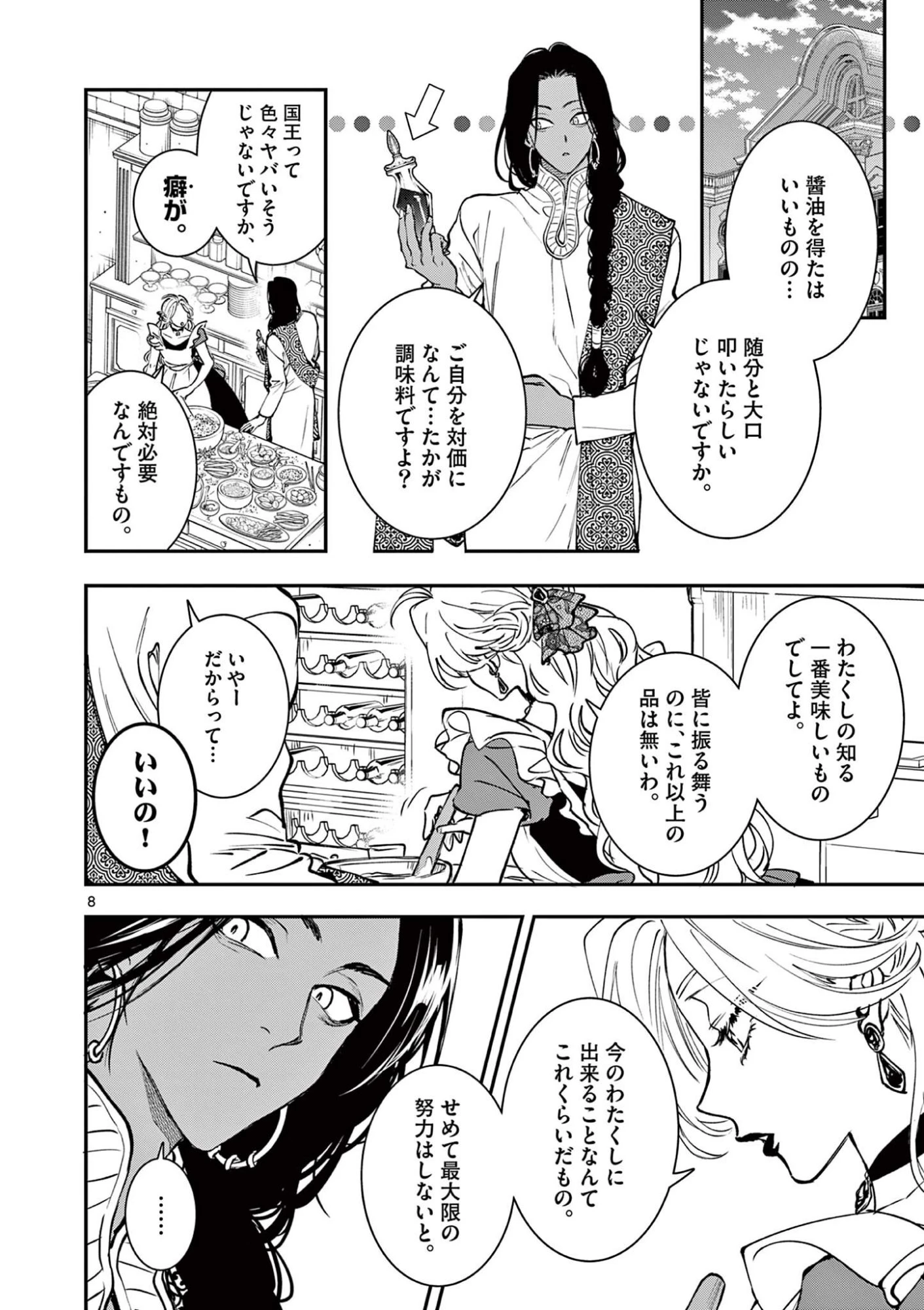 おじ転生～悪役令嬢の加齢なる生活～ 第41話 - 8