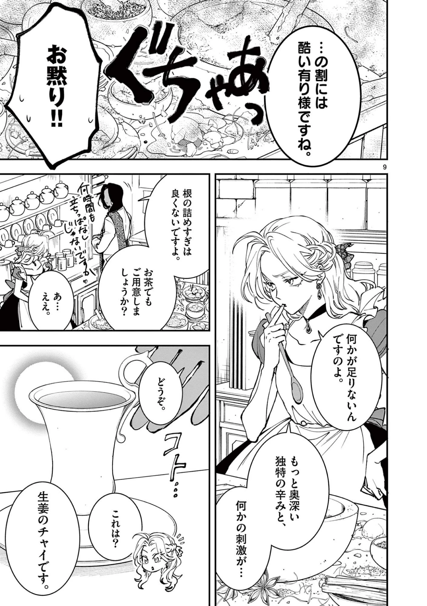 おじ転生～悪役令嬢の加齢なる生活～ 第41話 - 9