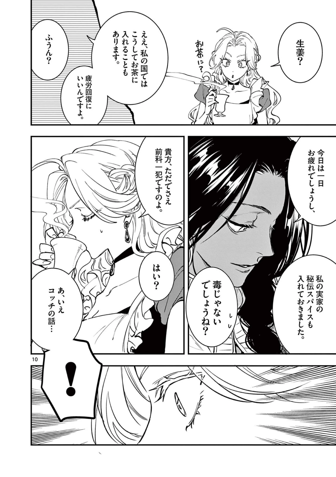 おじ転生～悪役令嬢の加齢なる生活～ 第41話 - 10