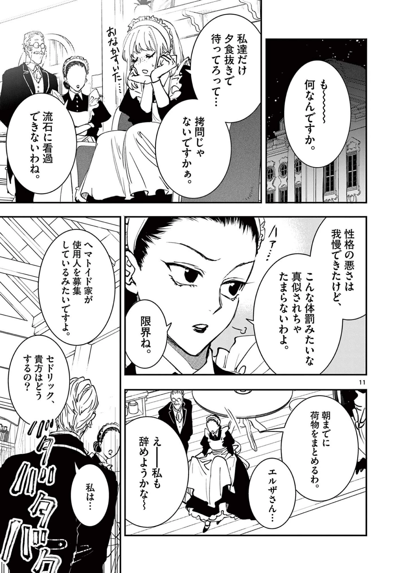 おじ転生～悪役令嬢の加齢なる生活～ 第41話 - 11