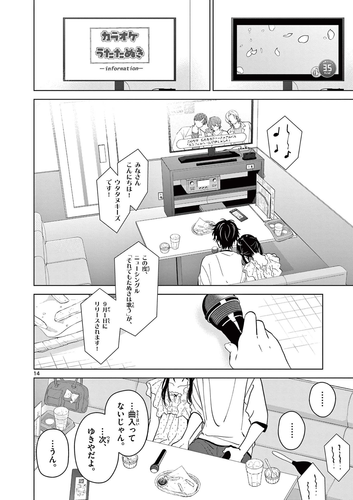 愛してるゲームを終わらせたい 第72話 - 14