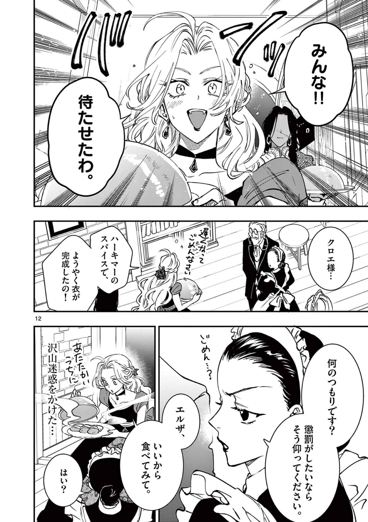 おじ転生～悪役令嬢の加齢なる生活～ 第41話 - 12
