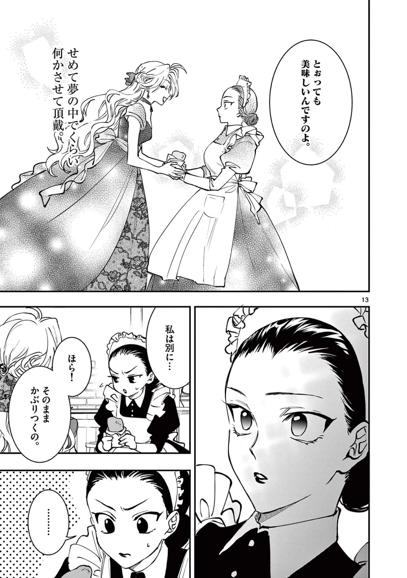 おじ転生～悪役令嬢の加齢なる生活～ 第41話 - 13
