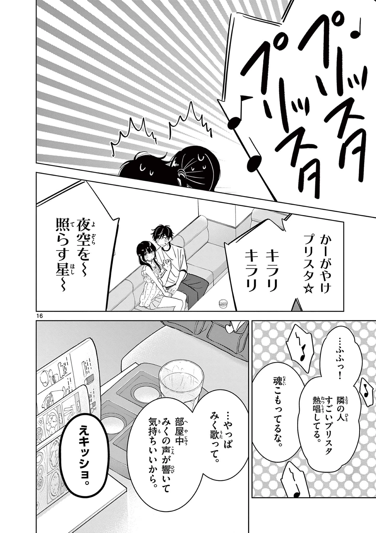 愛してるゲームを終わらせたい 第72話 - 16