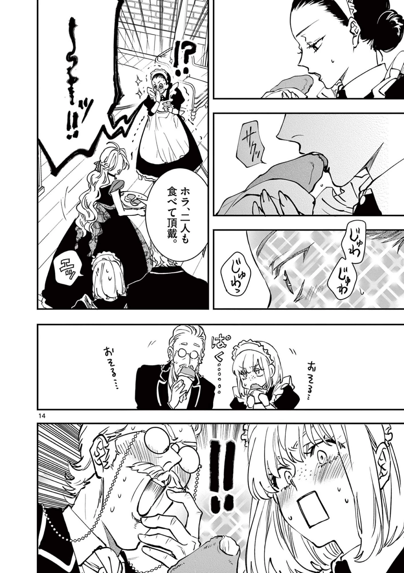 おじ転生～悪役令嬢の加齢なる生活～ 第41話 - 14