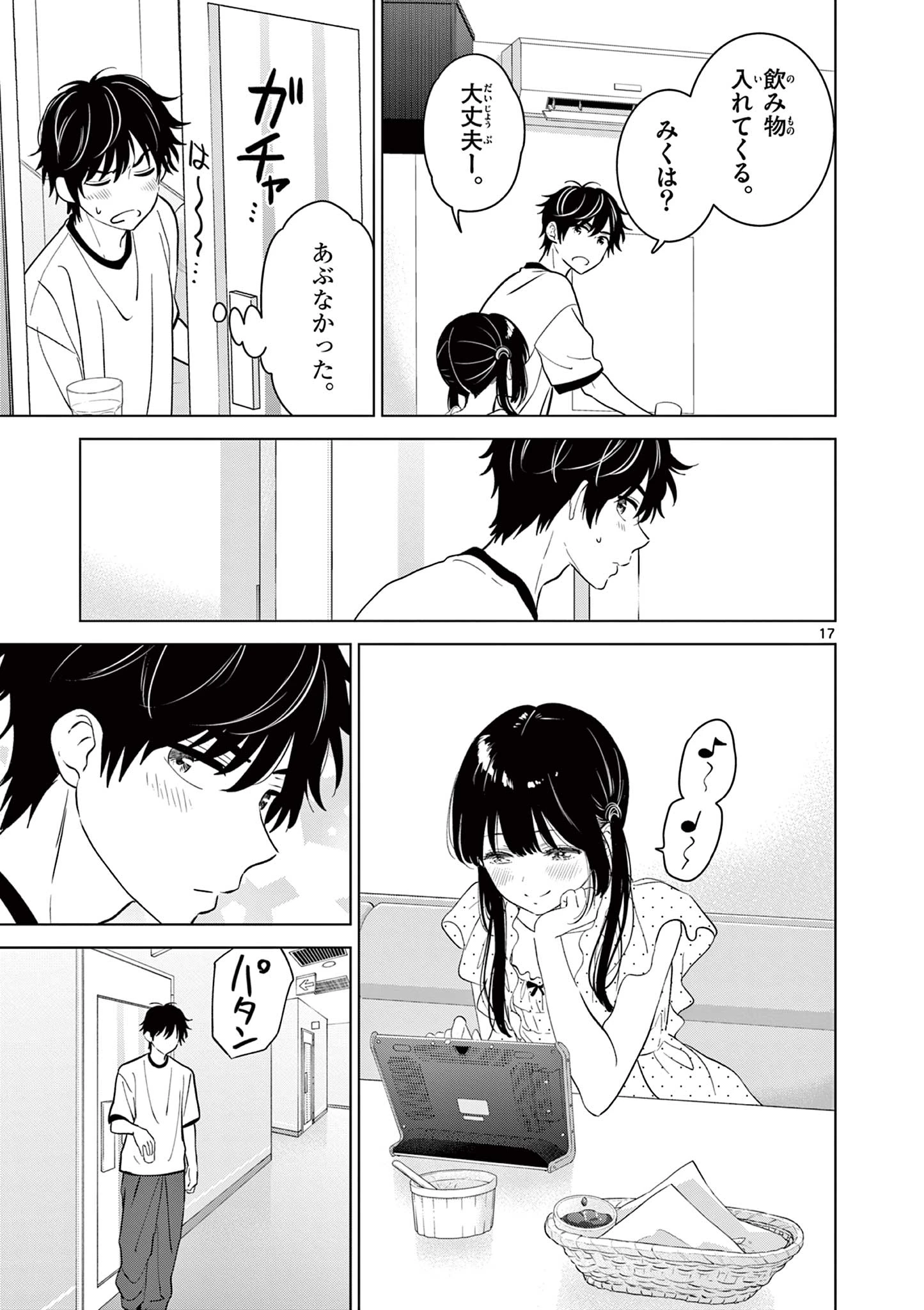 愛してるゲームを終わらせたい 第72話 - 17