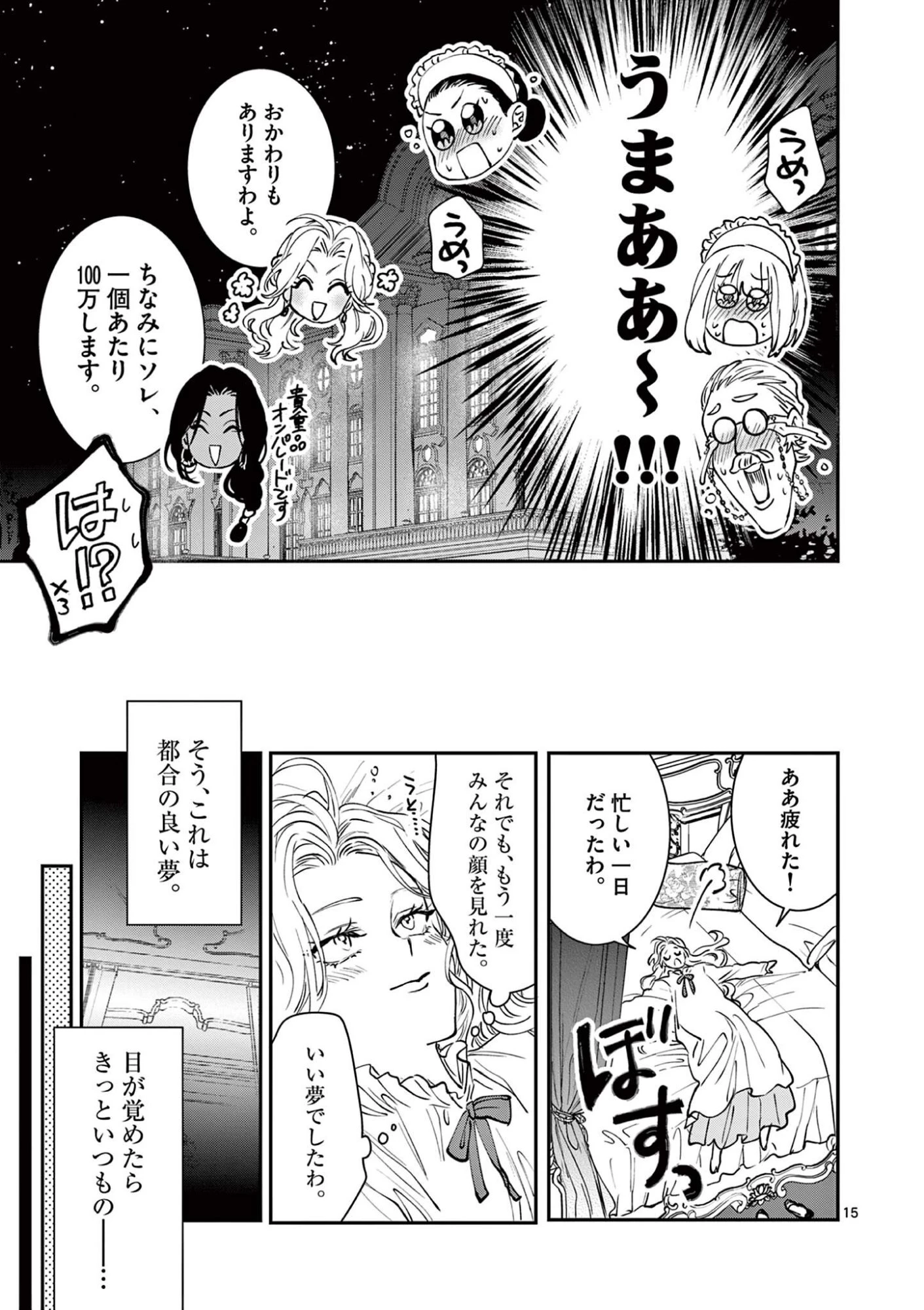 おじ転生～悪役令嬢の加齢なる生活～ 第41話 - 15
