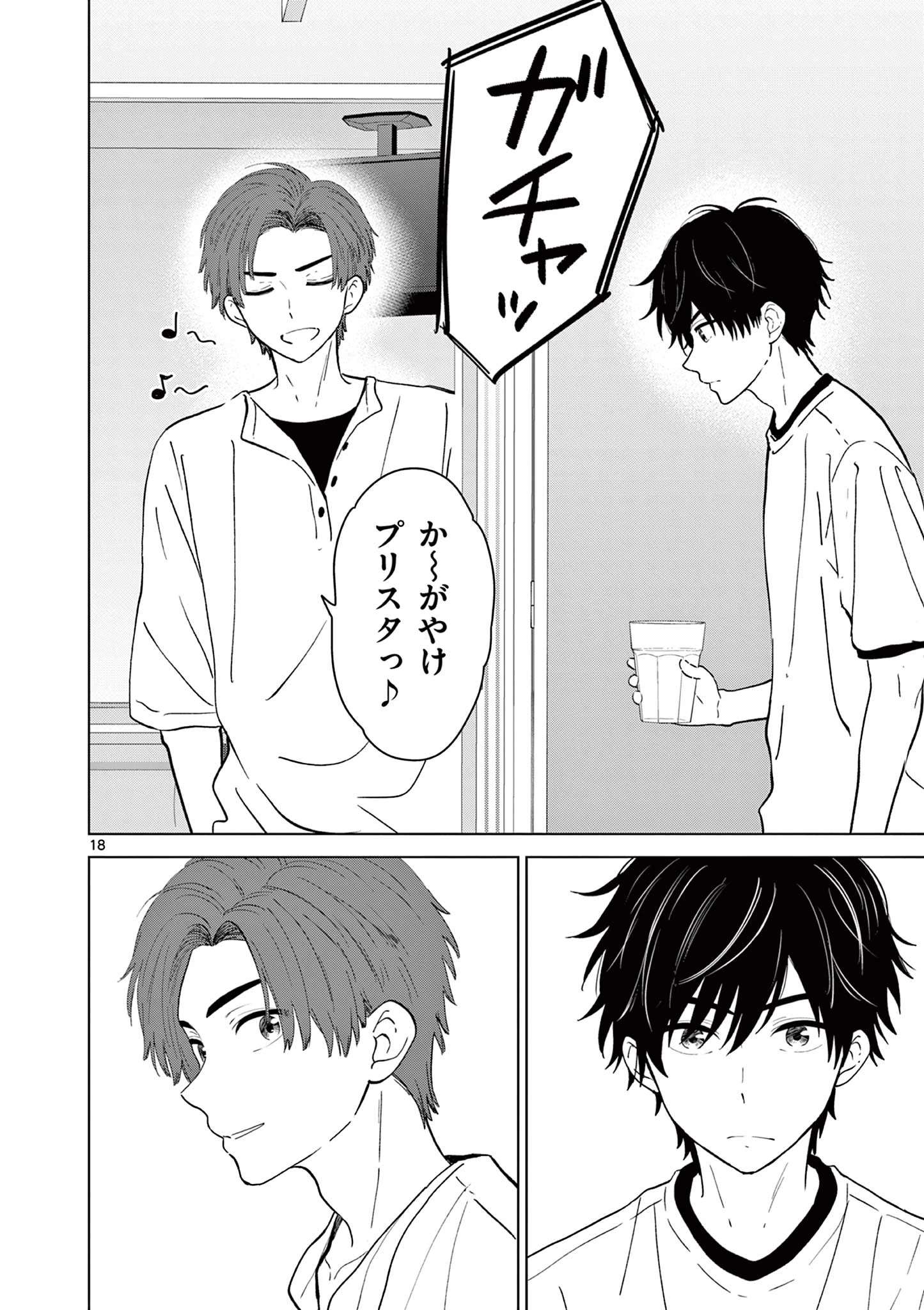 愛してるゲームを終わらせたい 第72話 - 18