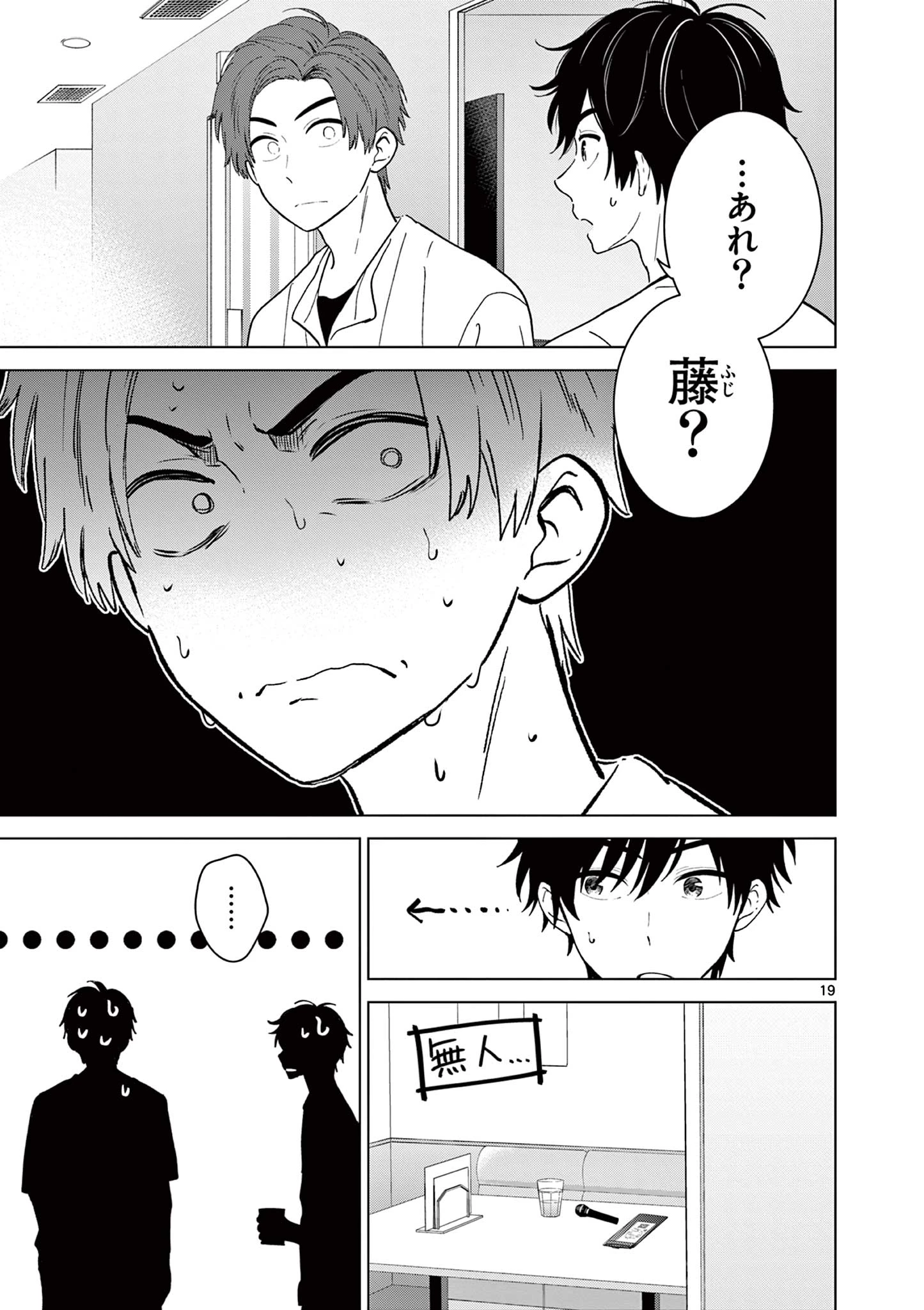 愛してるゲームを終わらせたい 第72話 - 19