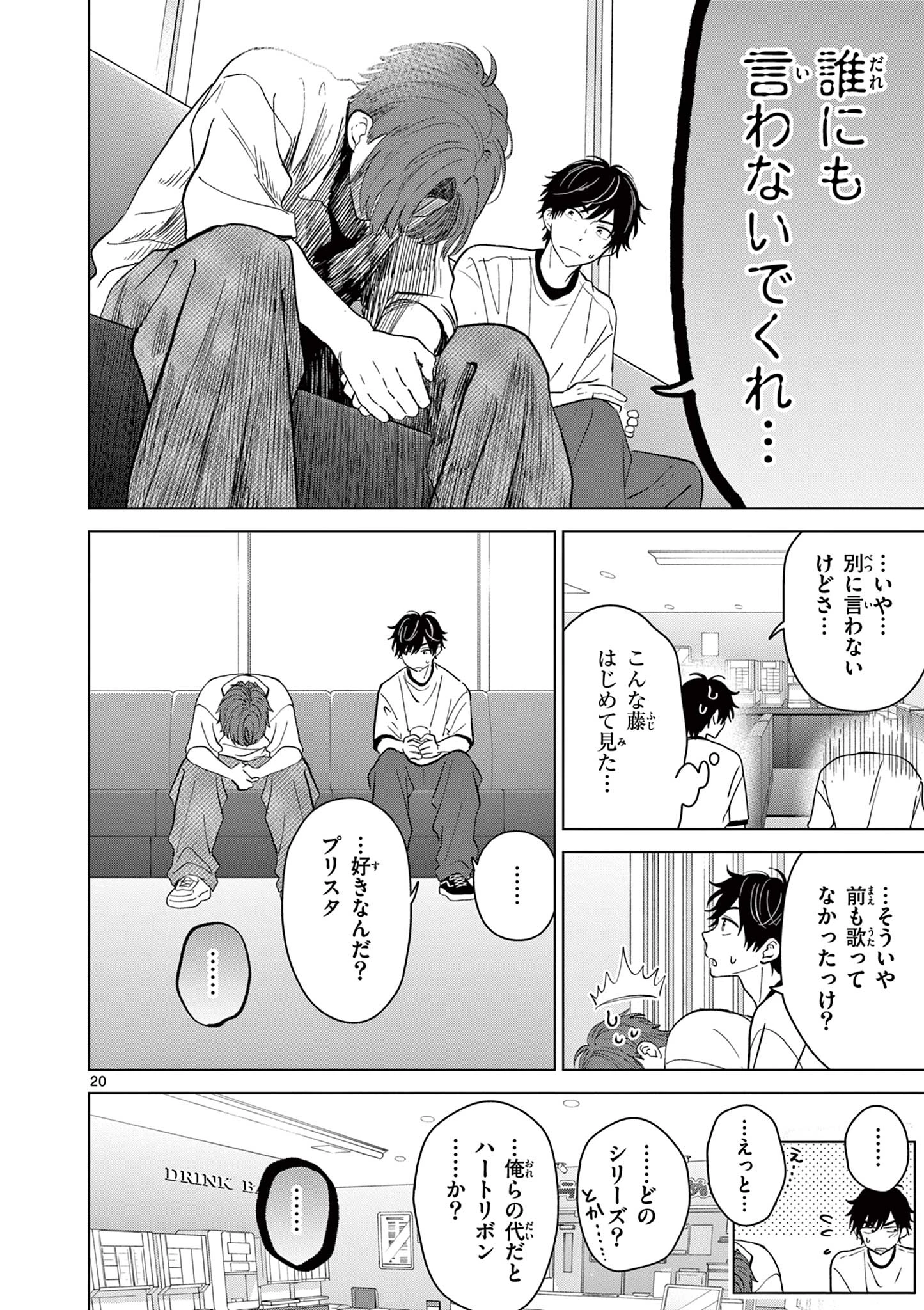 愛してるゲームを終わらせたい 第72話 - 20