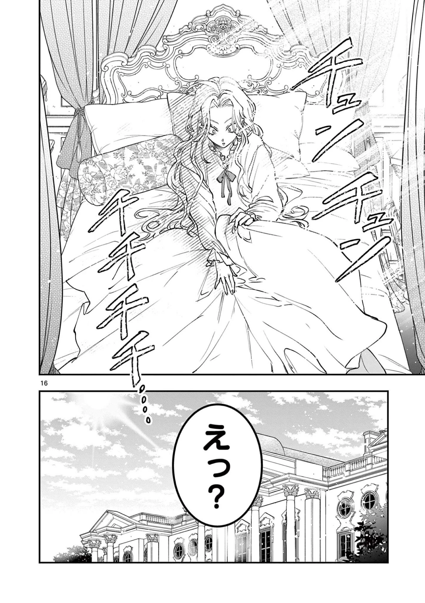 おじ転生～悪役令嬢の加齢なる生活～ 第41話 - 16