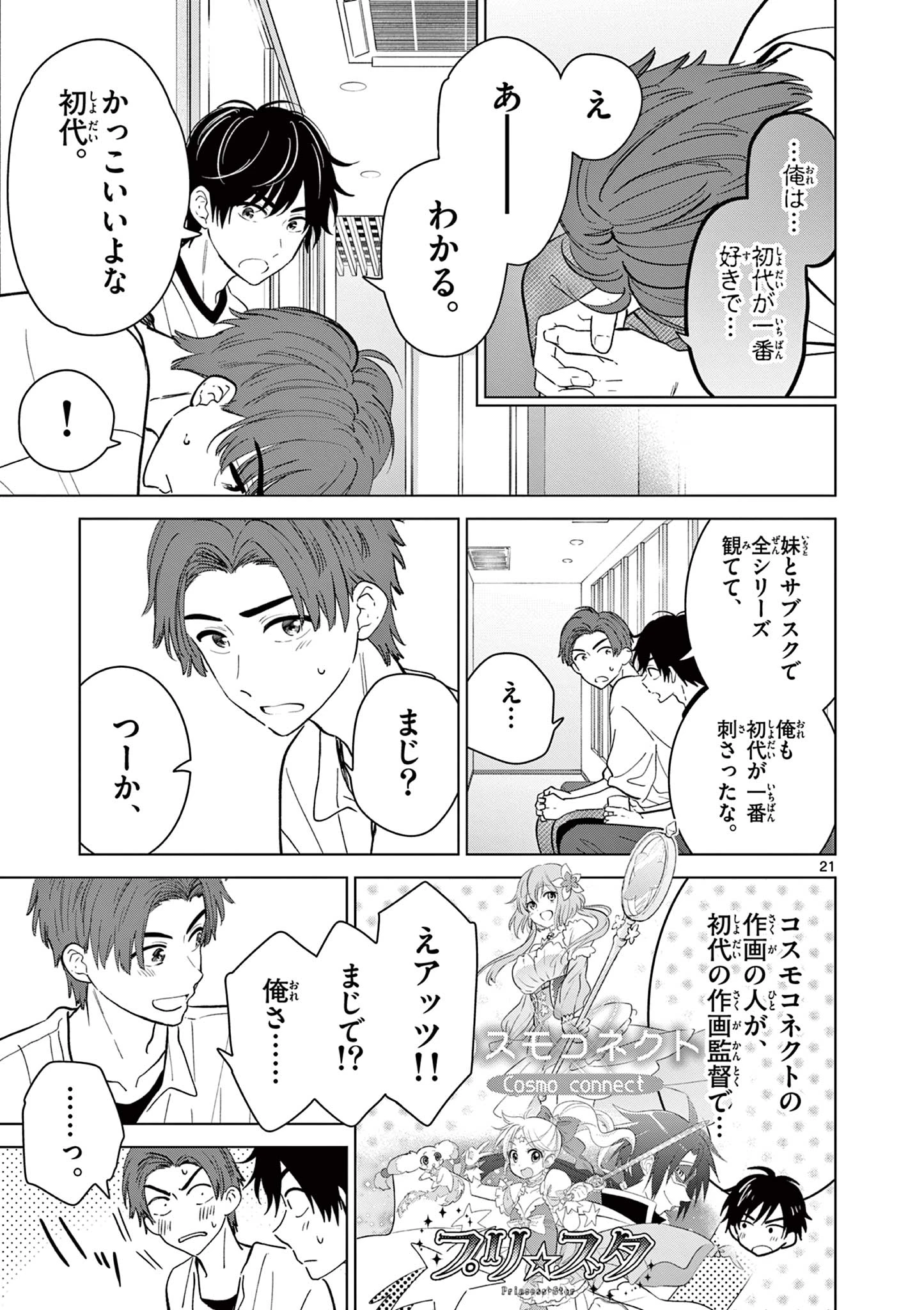 愛してるゲームを終わらせたい 第72話 - 21