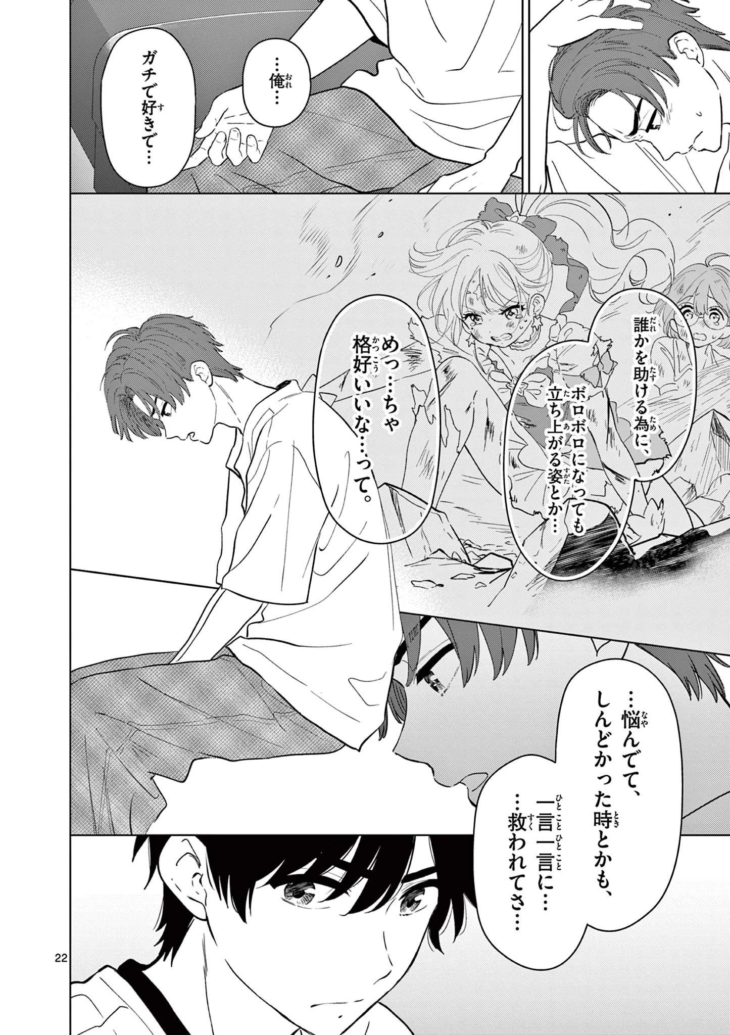 愛してるゲームを終わらせたい 第72話 - 22