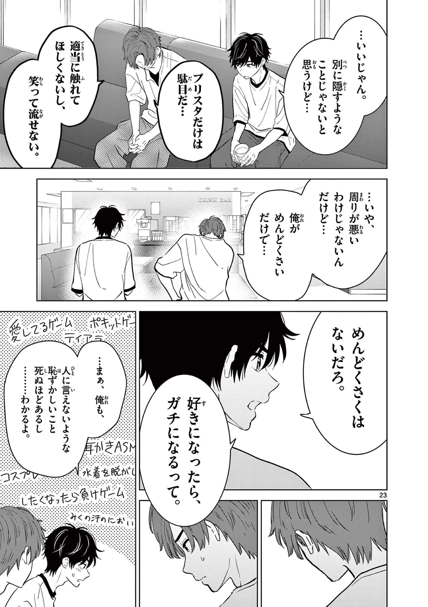 愛してるゲームを終わらせたい 第72話 - 23