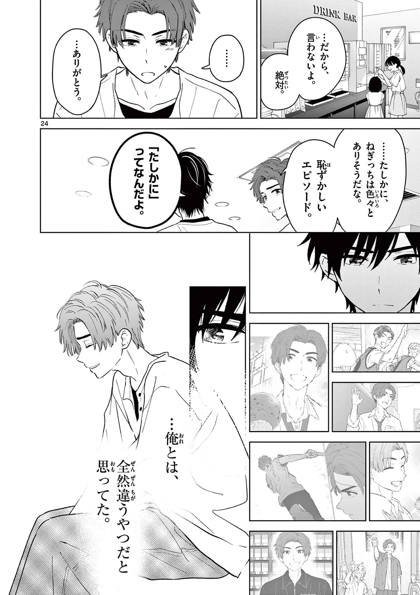 愛してるゲームを終わらせたい 第72話 - 24