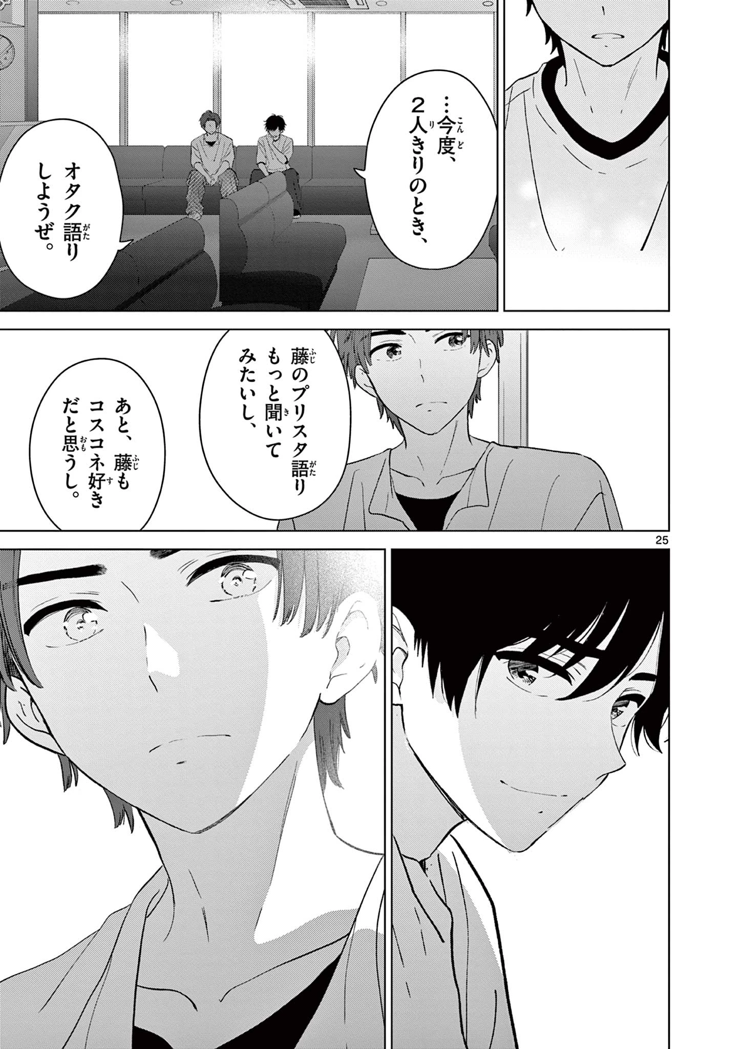 愛してるゲームを終わらせたい 第72話 - 25