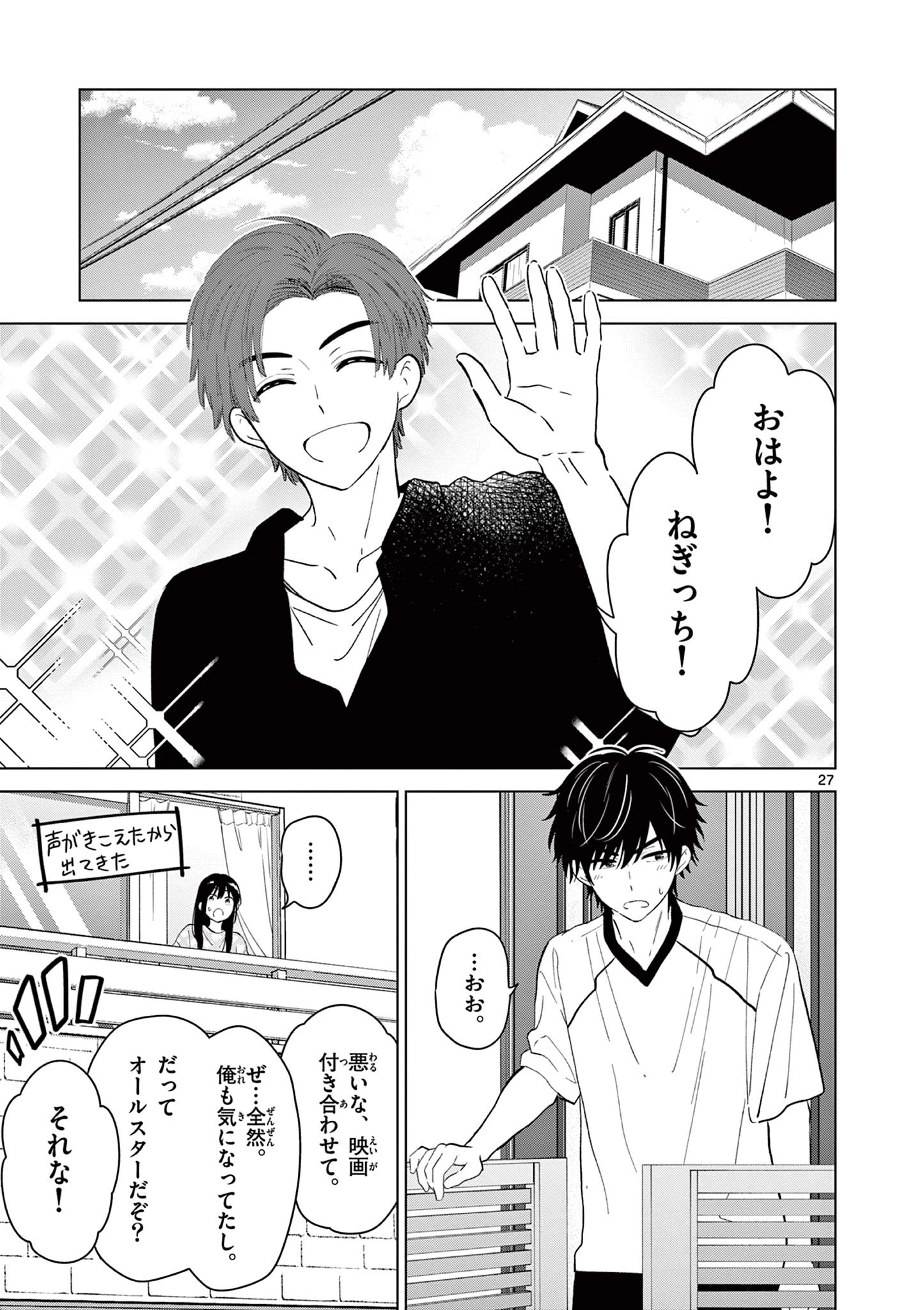 愛してるゲームを終わらせたい 第72話 - 27