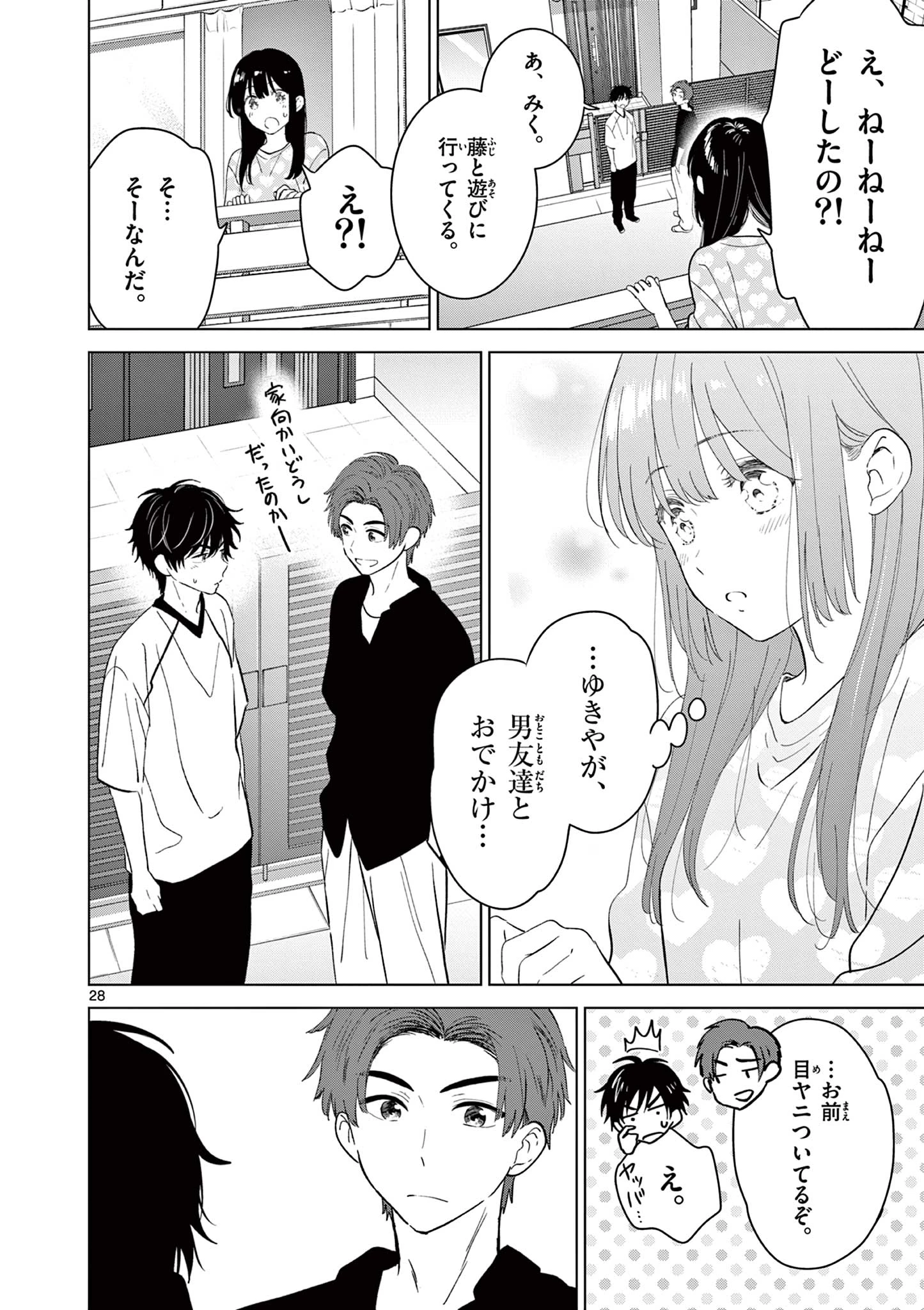 愛してるゲームを終わらせたい 第72話 - 28
