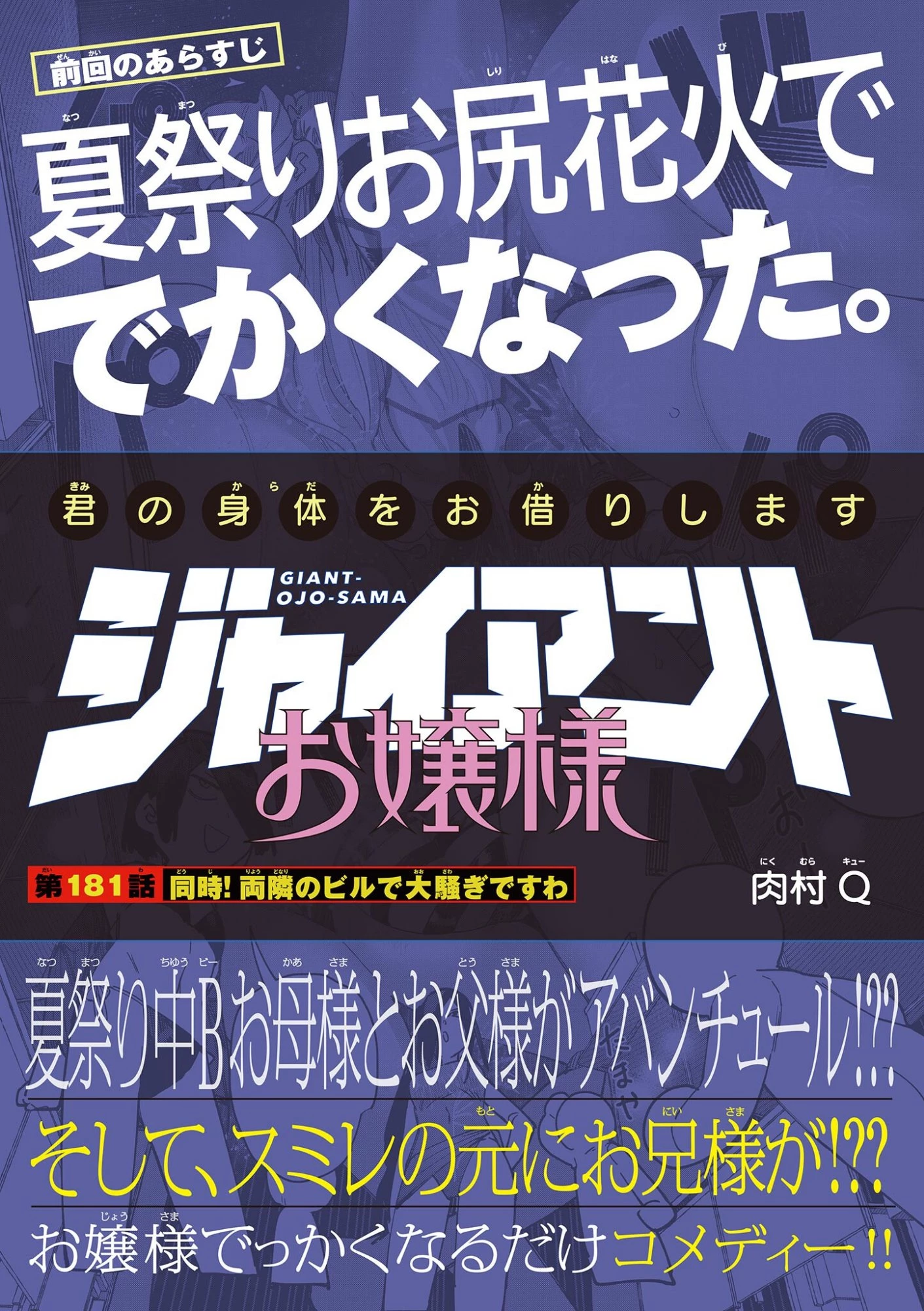 ジャイアントお嬢様 第181話 - 1