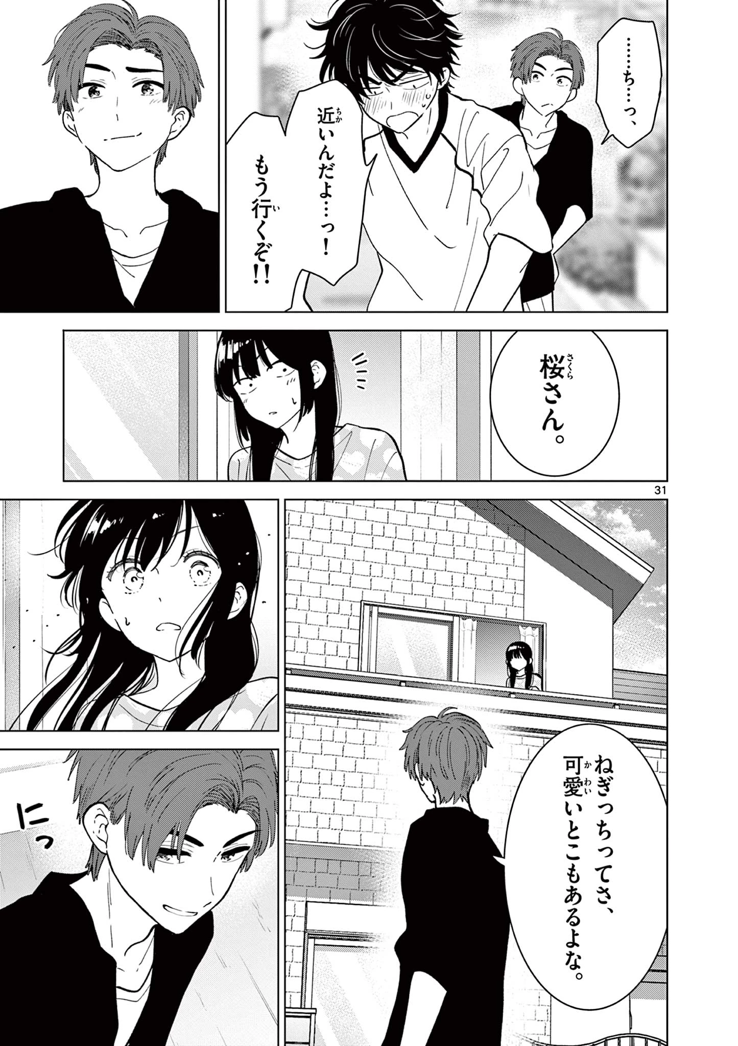 愛してるゲームを終わらせたい 第72話 - 31