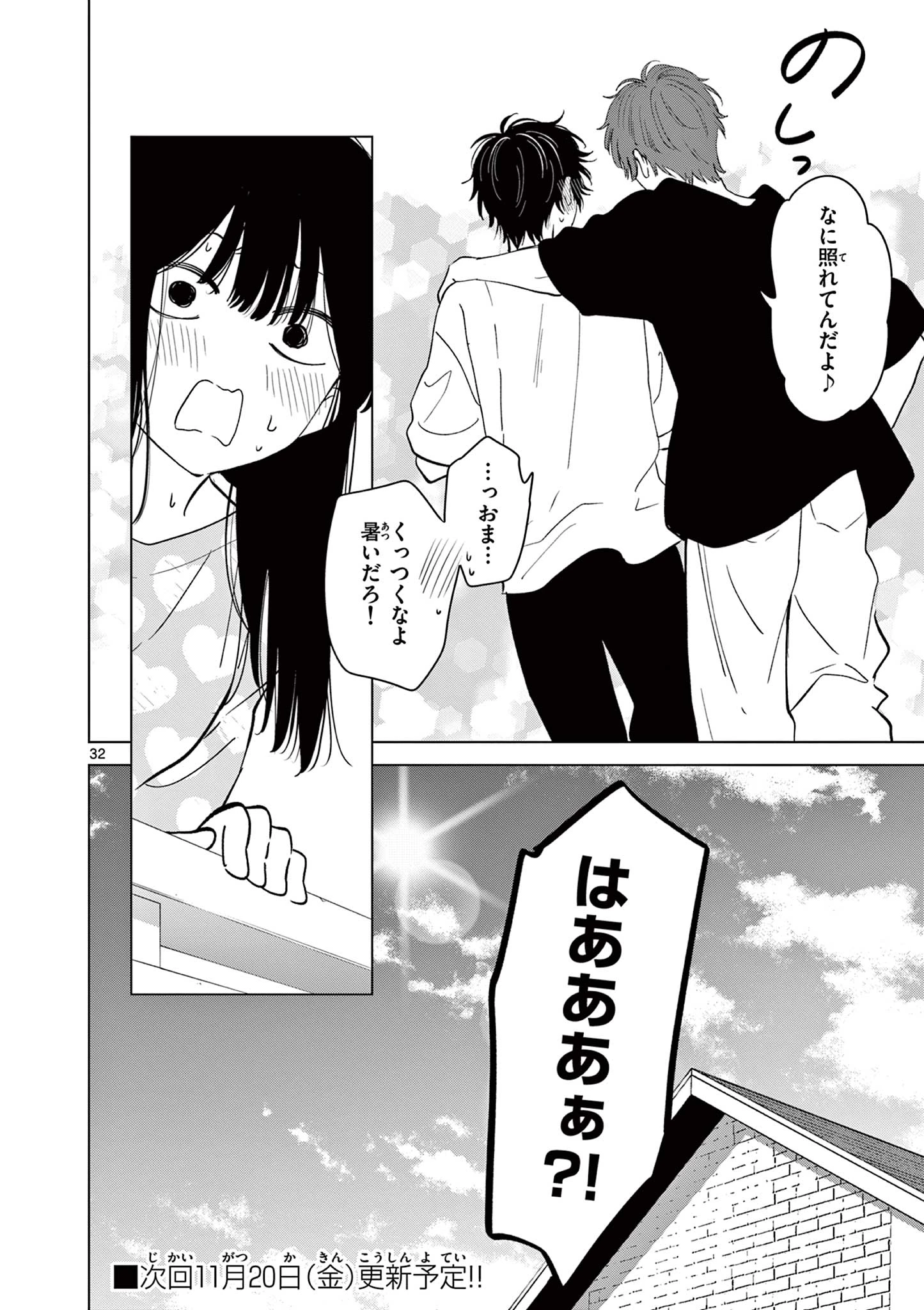 愛してるゲームを終わらせたい 第72話 - 32