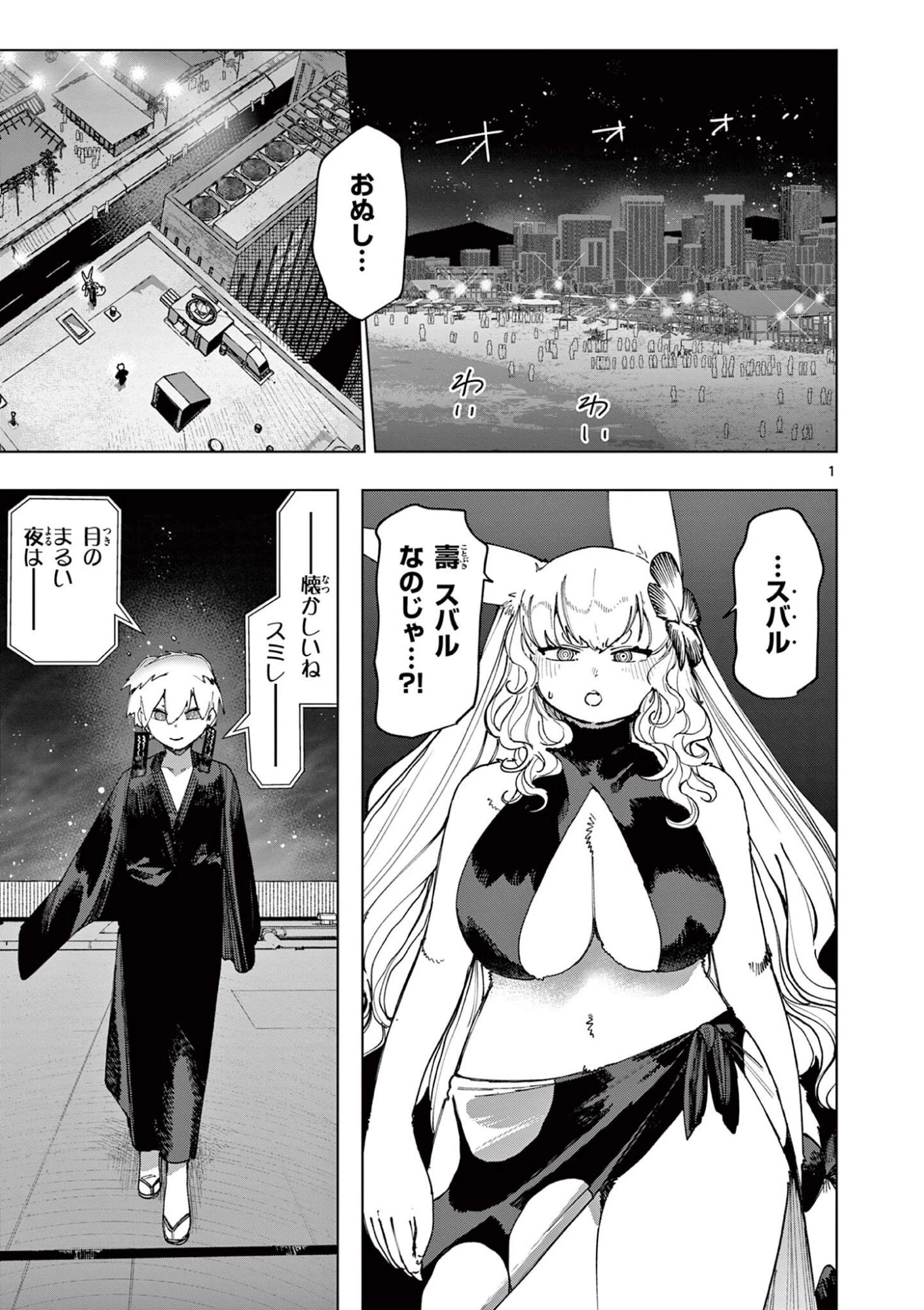 ジャイアントお嬢様 第181話 - 3