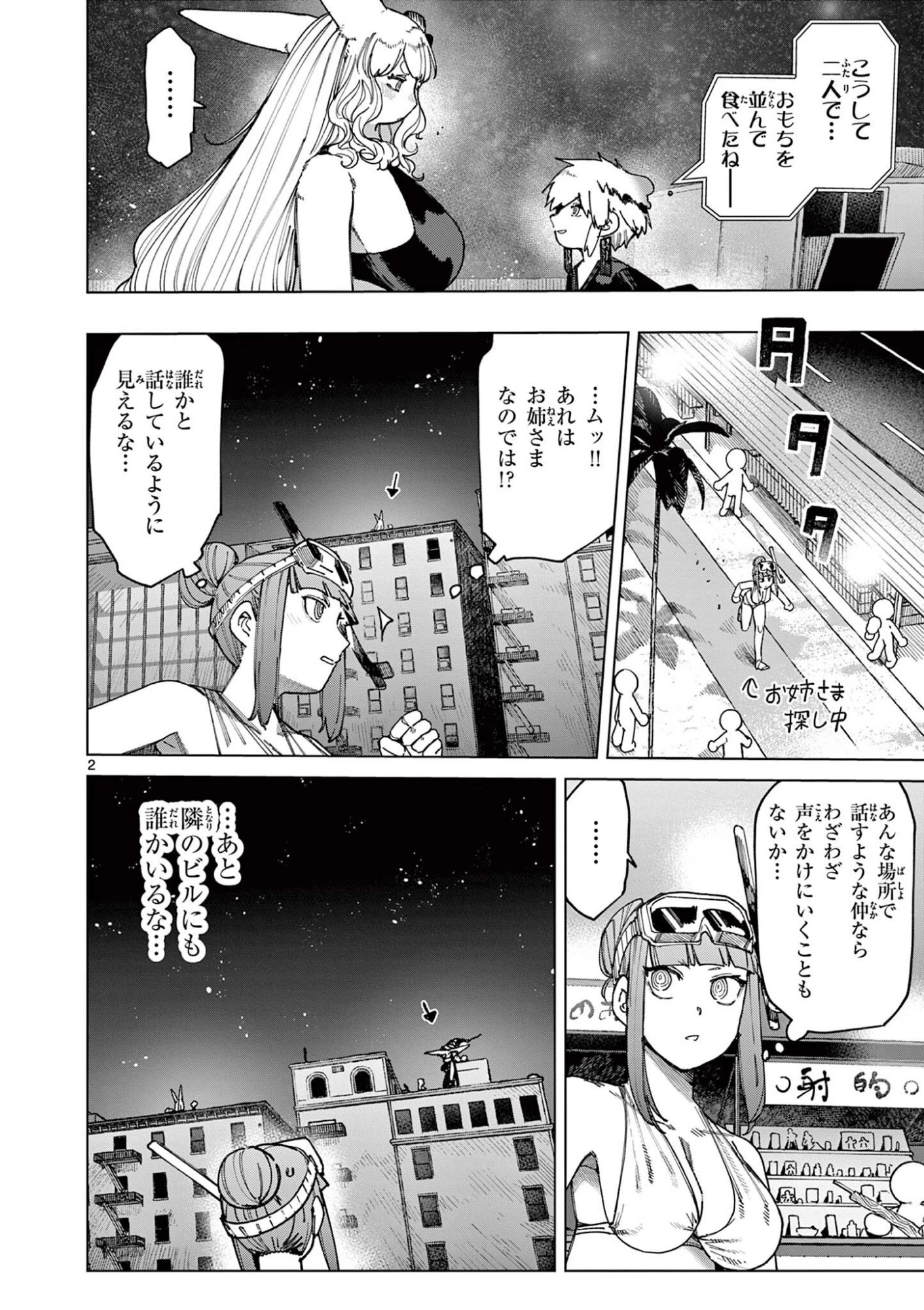 ジャイアントお嬢様 第181話 - 4