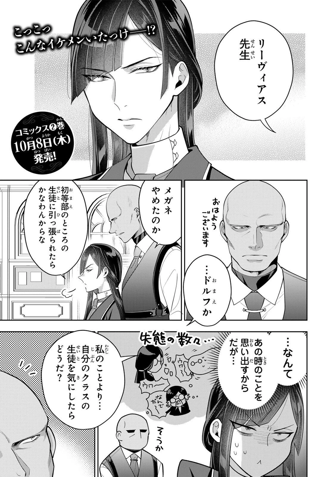 麗しババアは孫が欲しい！ 第19話 - 1