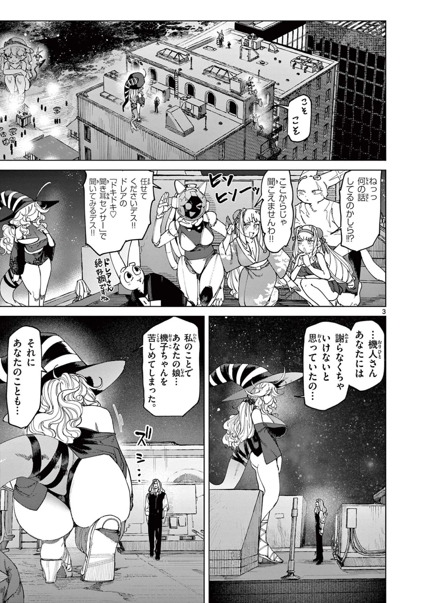 ジャイアントお嬢様 第181話 - 5