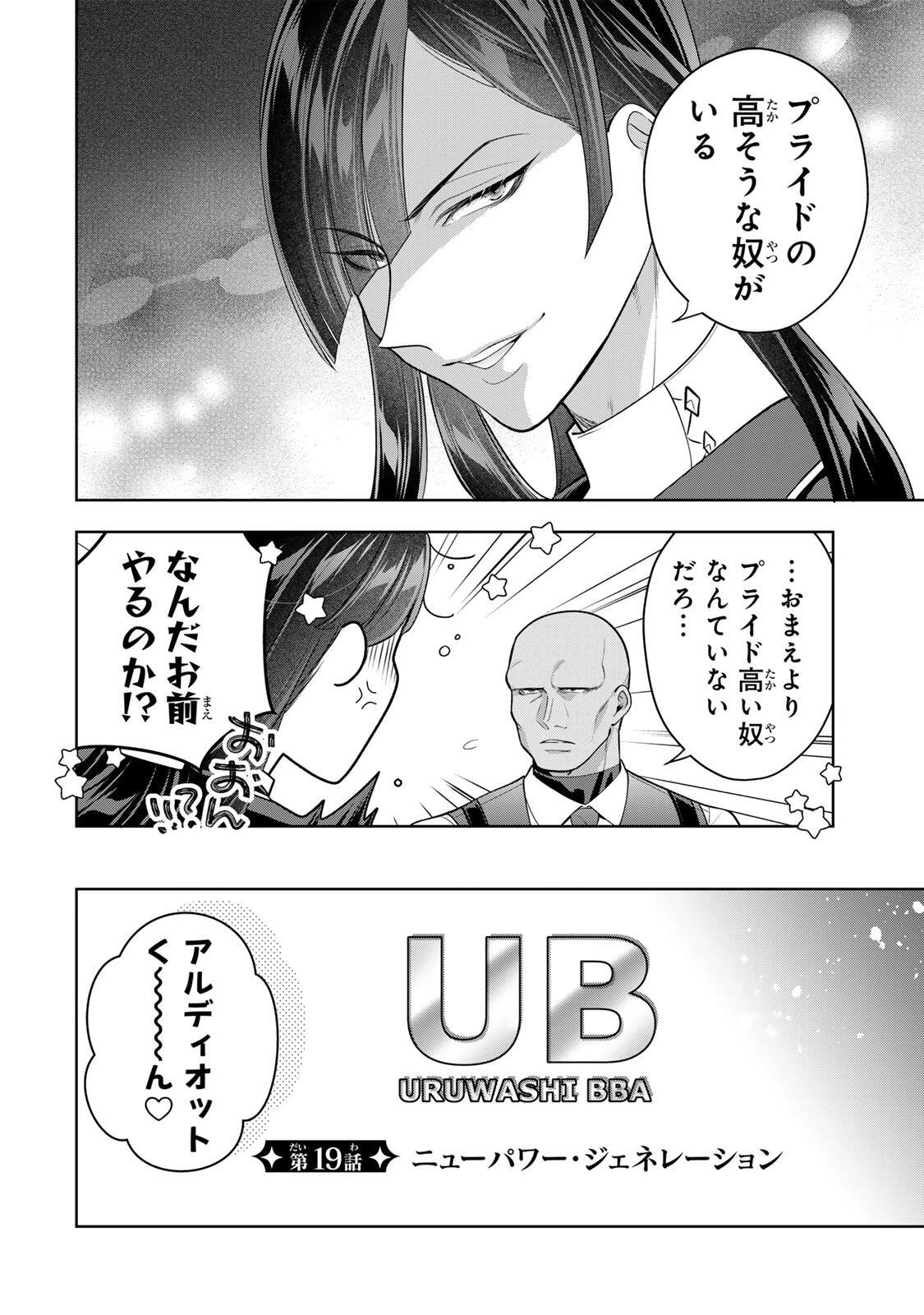 麗しババアは孫が欲しい！ 第19話 - 2