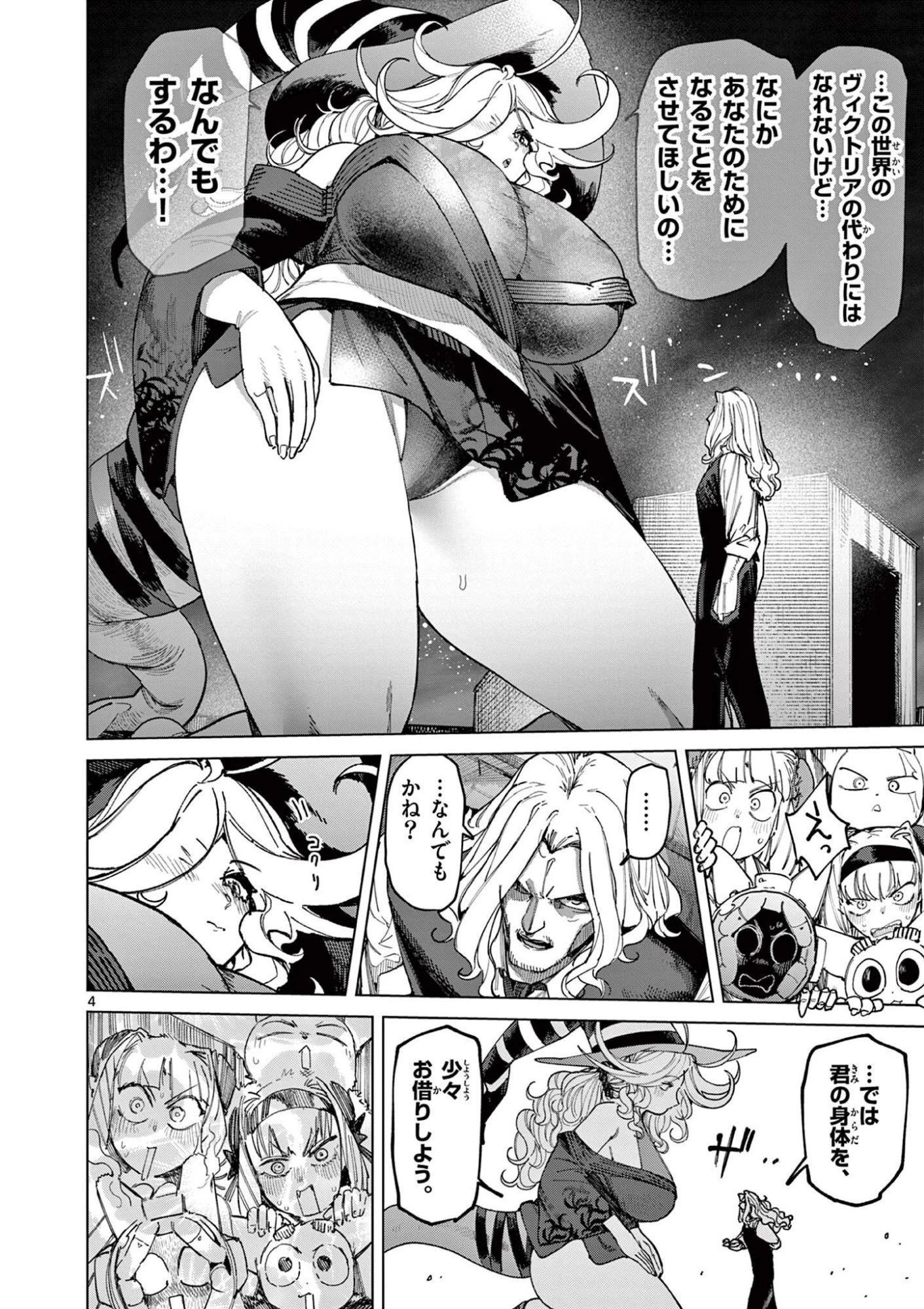 ジャイアントお嬢様 第181話 - 6