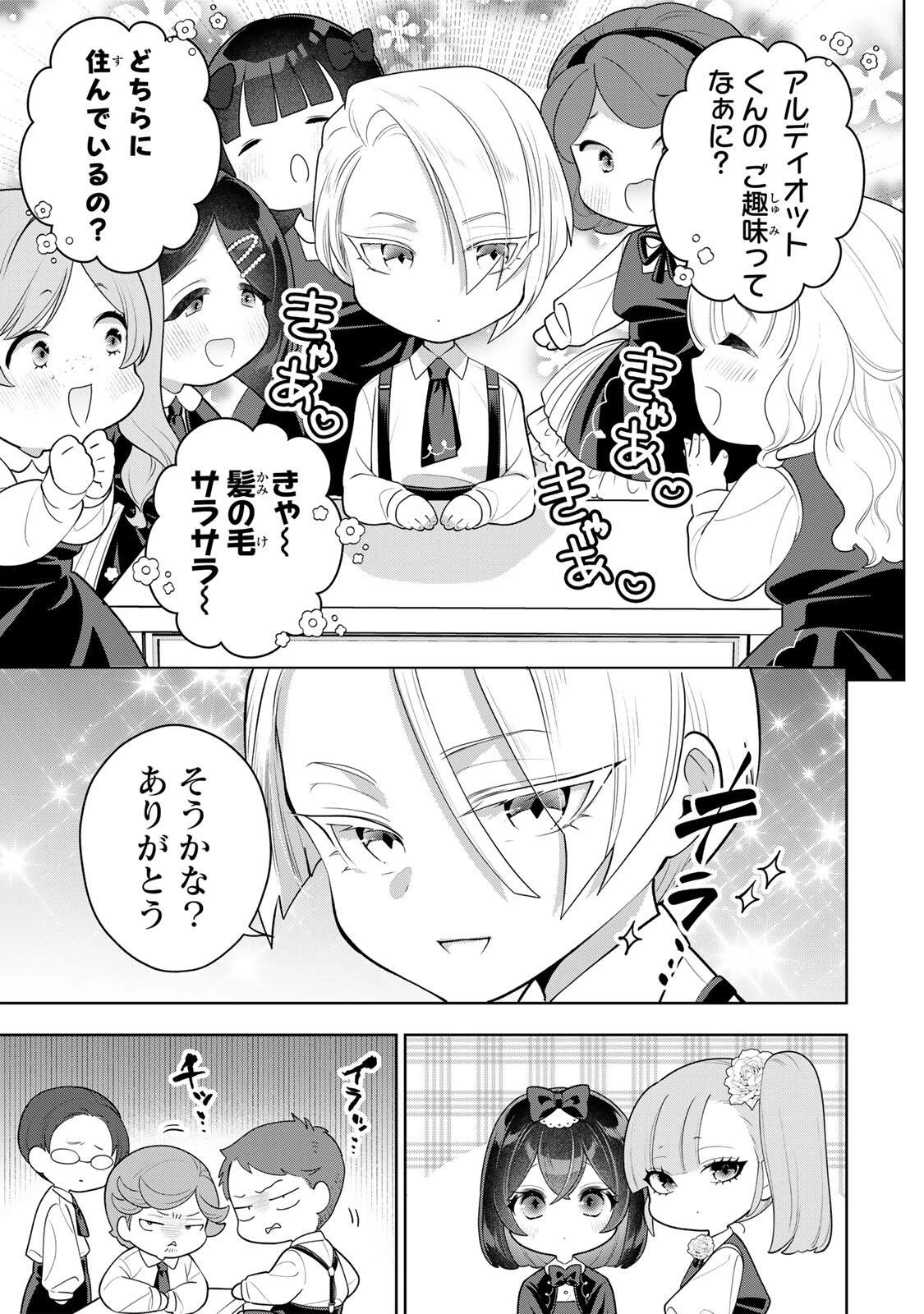 麗しババアは孫が欲しい！ 第19話 - 3