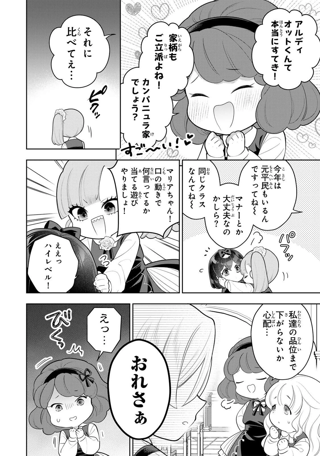 麗しババアは孫が欲しい！ 第19話 - 4