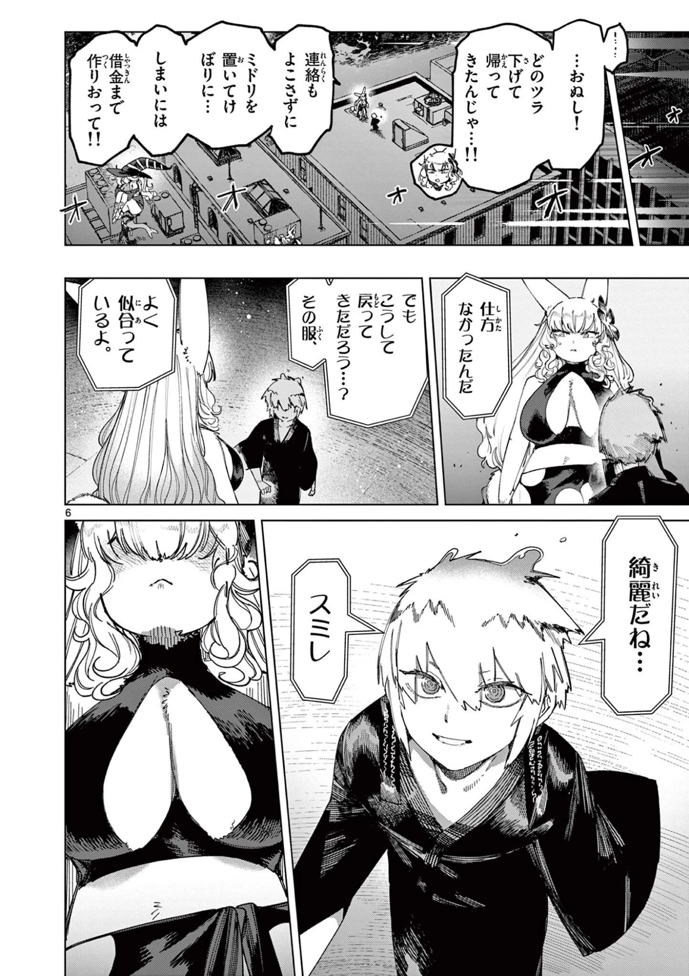 ジャイアントお嬢様 第181話 - 8