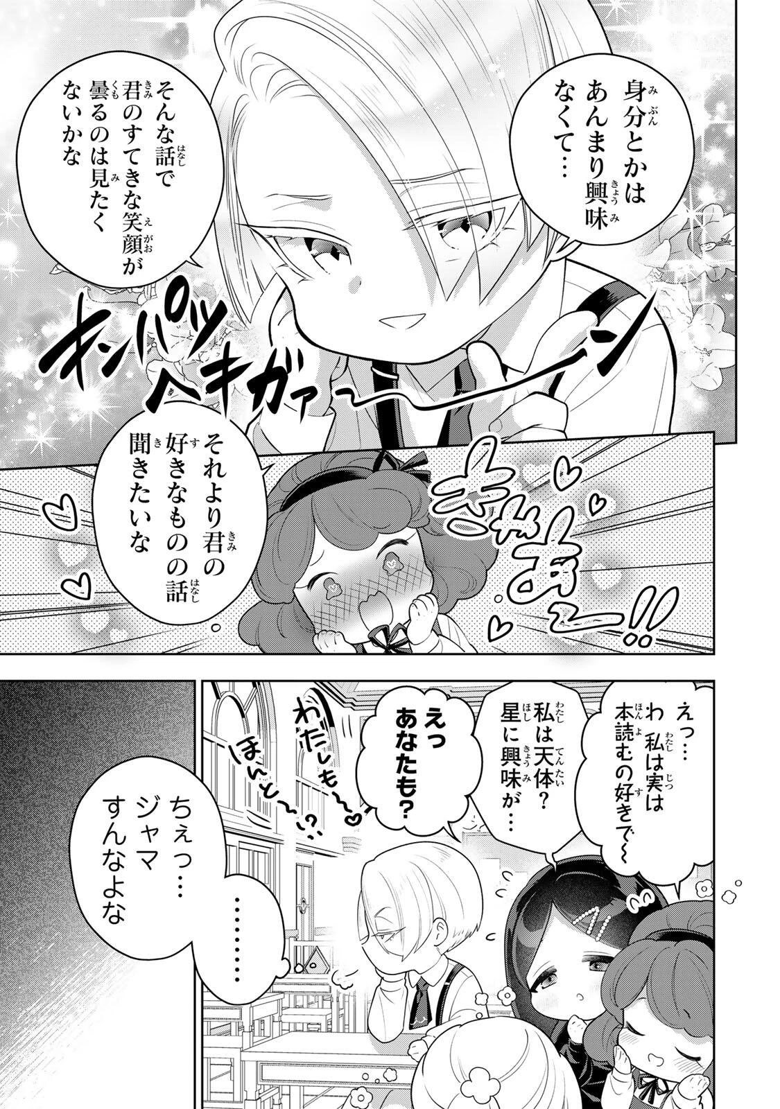 麗しババアは孫が欲しい！ 第19話 - 5