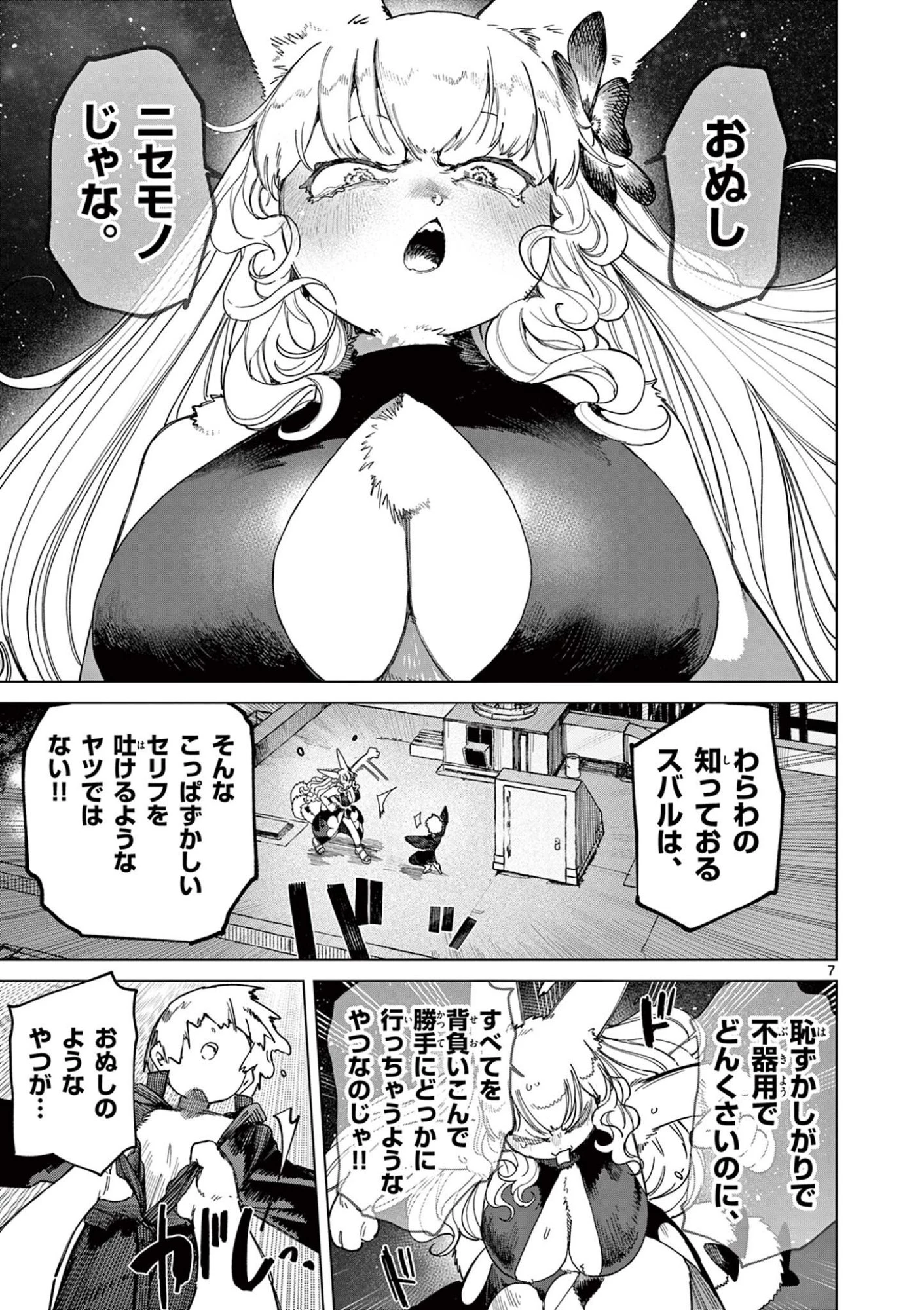 ジャイアントお嬢様 第181話 - 9