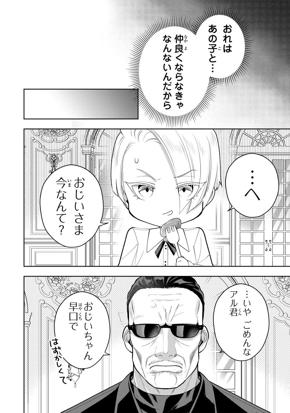 麗しババアは孫が欲しい！ 第19話 - 6