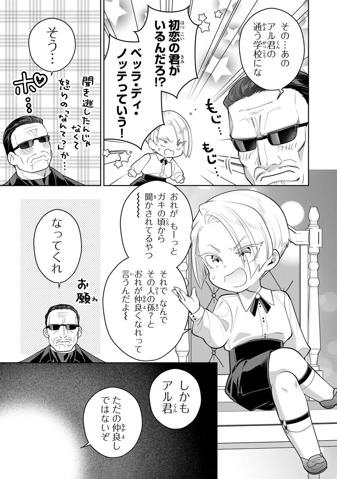麗しババアは孫が欲しい！ 第19話 - 7